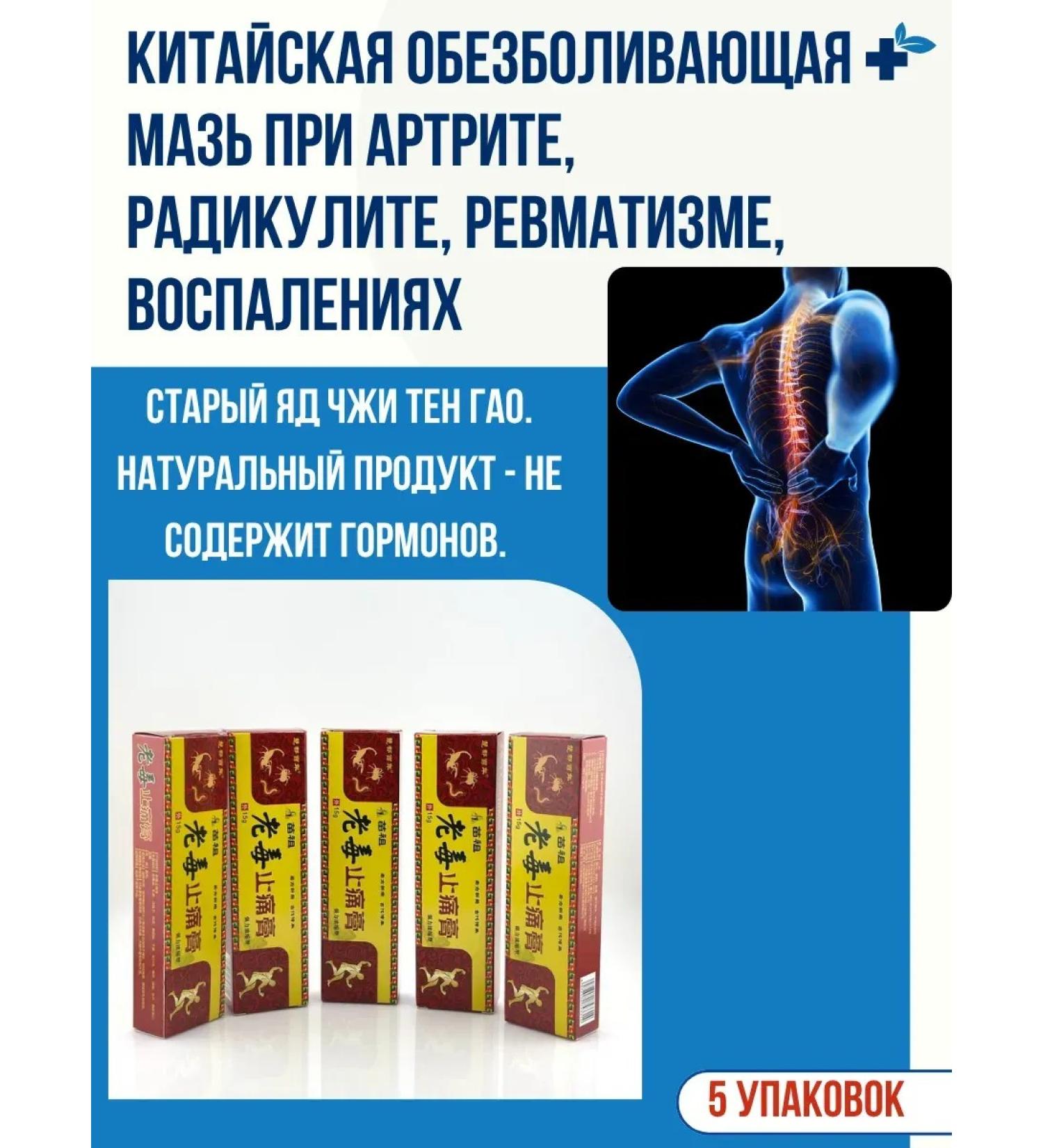 Chinese analgesic anti -inflammatory ointment - Buy Online on GoSupps.com