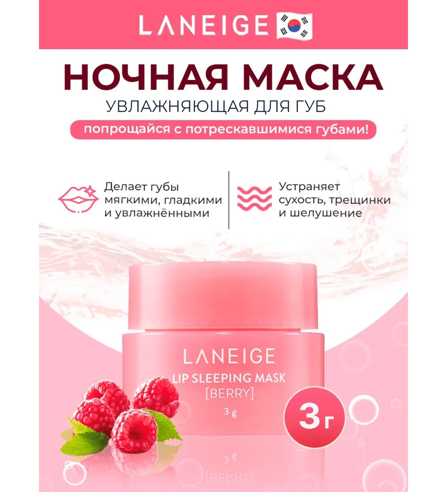 Laneige Night moisturizing lip mask - Buy Online on GoSupps.com