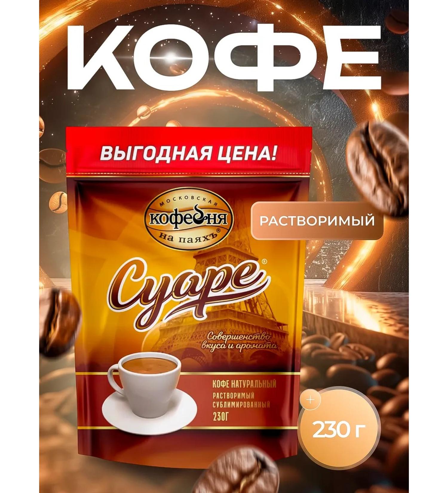 MOSCOW COFFEE SHOP ON SHARES Suara soluble coffee 230 grams - Buy Online on GoSupps.com