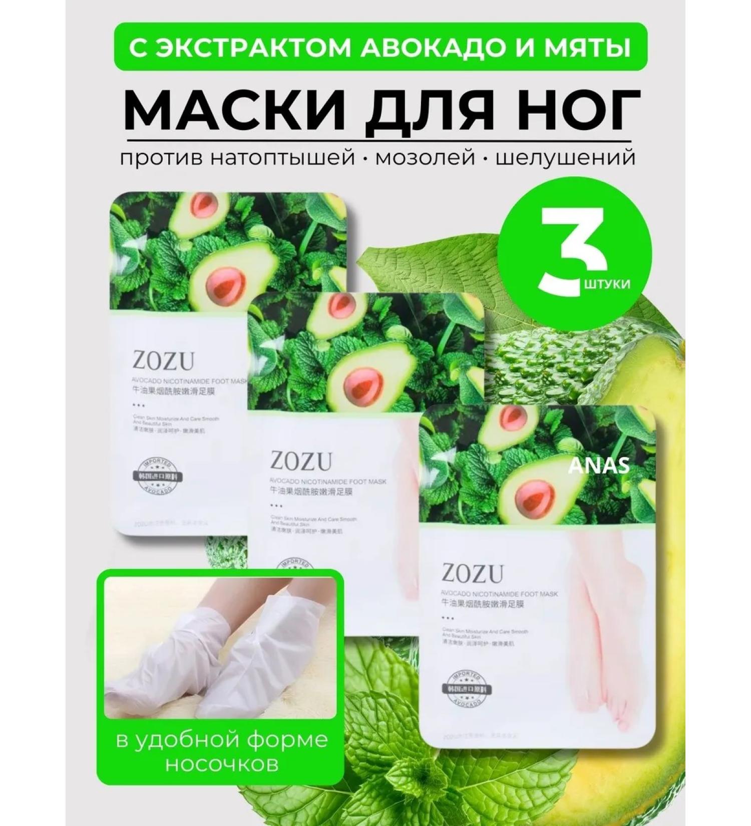 Zozu Restoring the legs with avocado oil - Buy Online on GoSupps.com