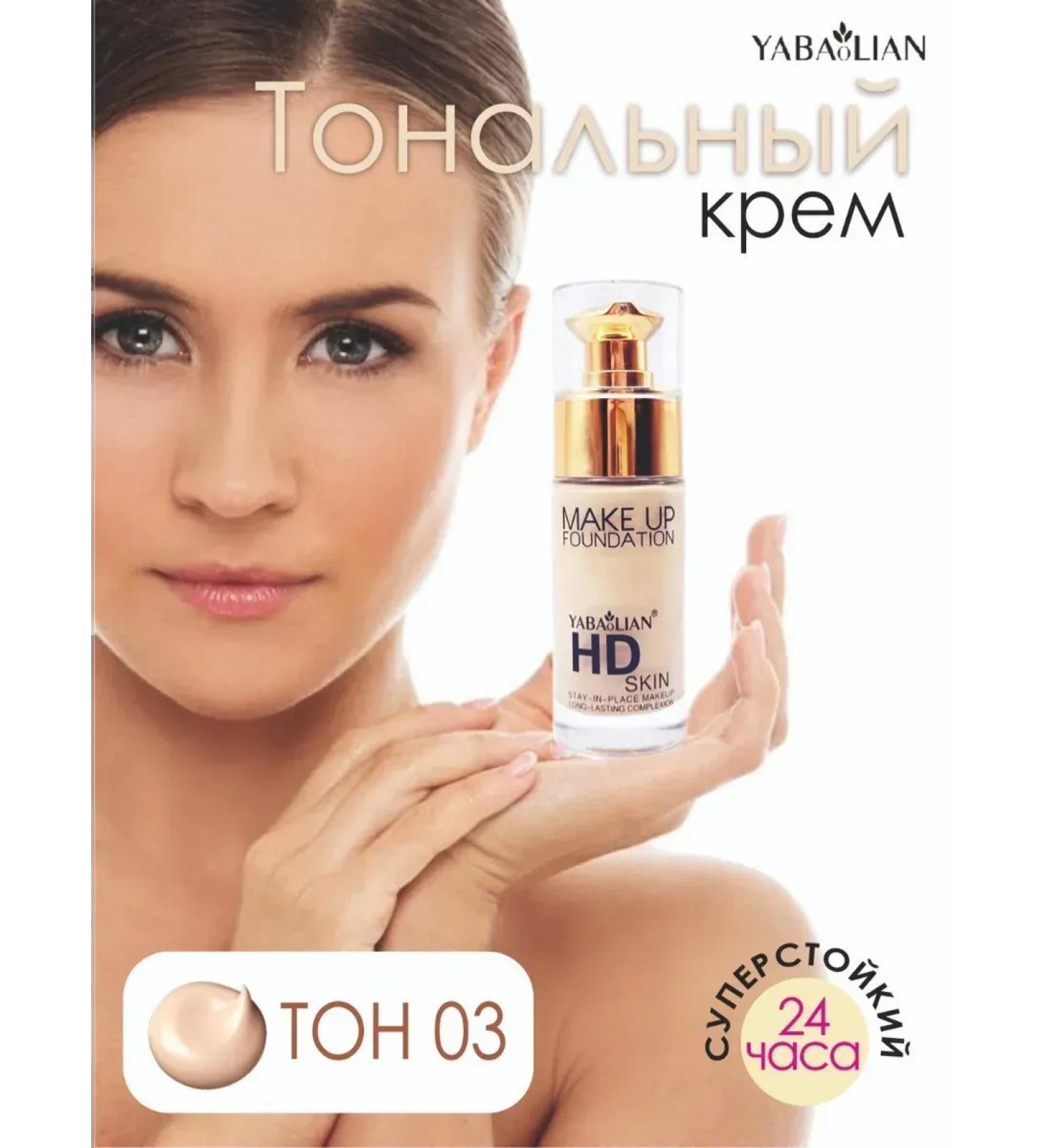 Tonal cream HD Skin 03 - Buy Online on GoSupps.com