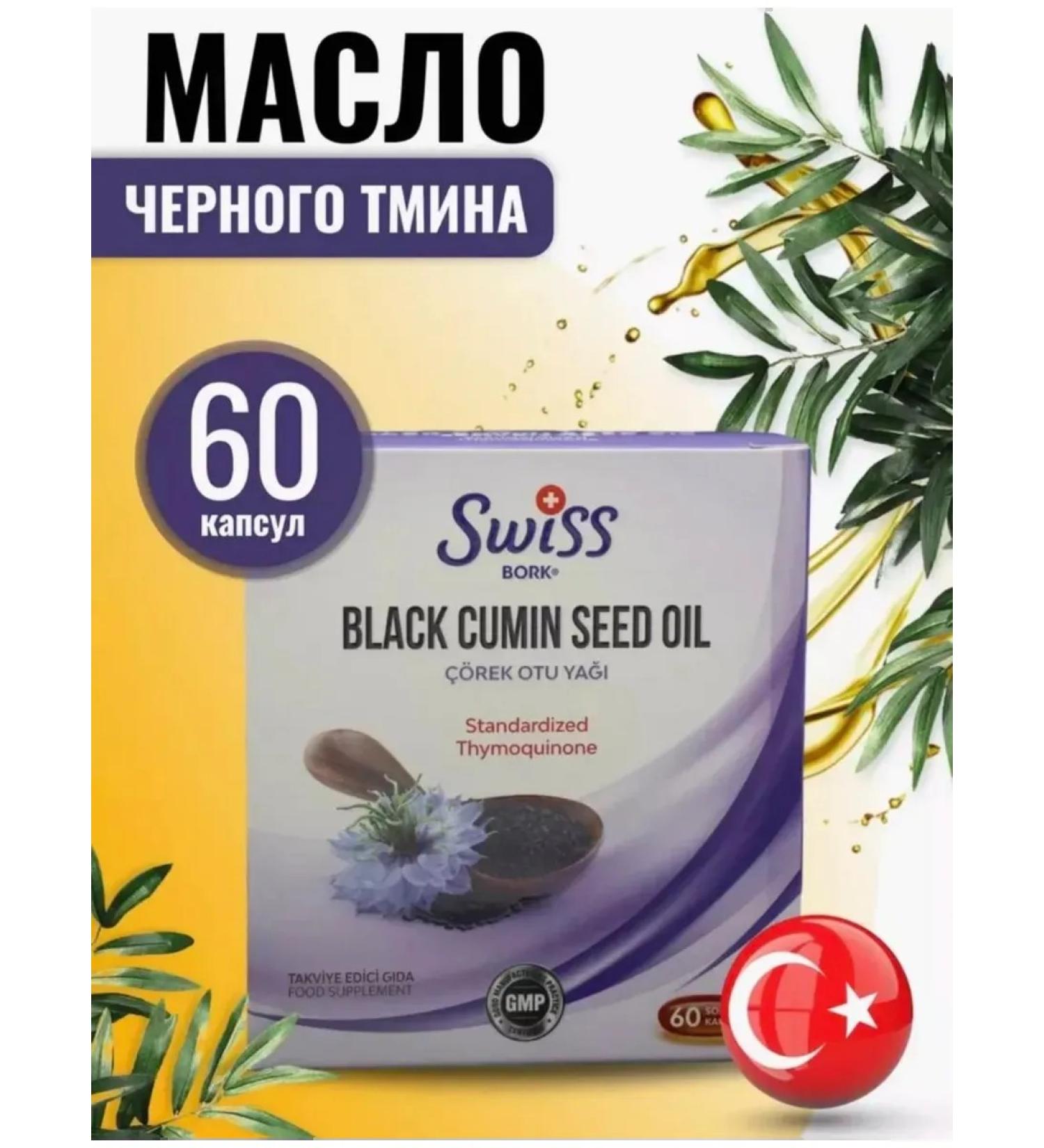 Swiss Black cumin oil in capsules - Buy Online on GoSupps.com