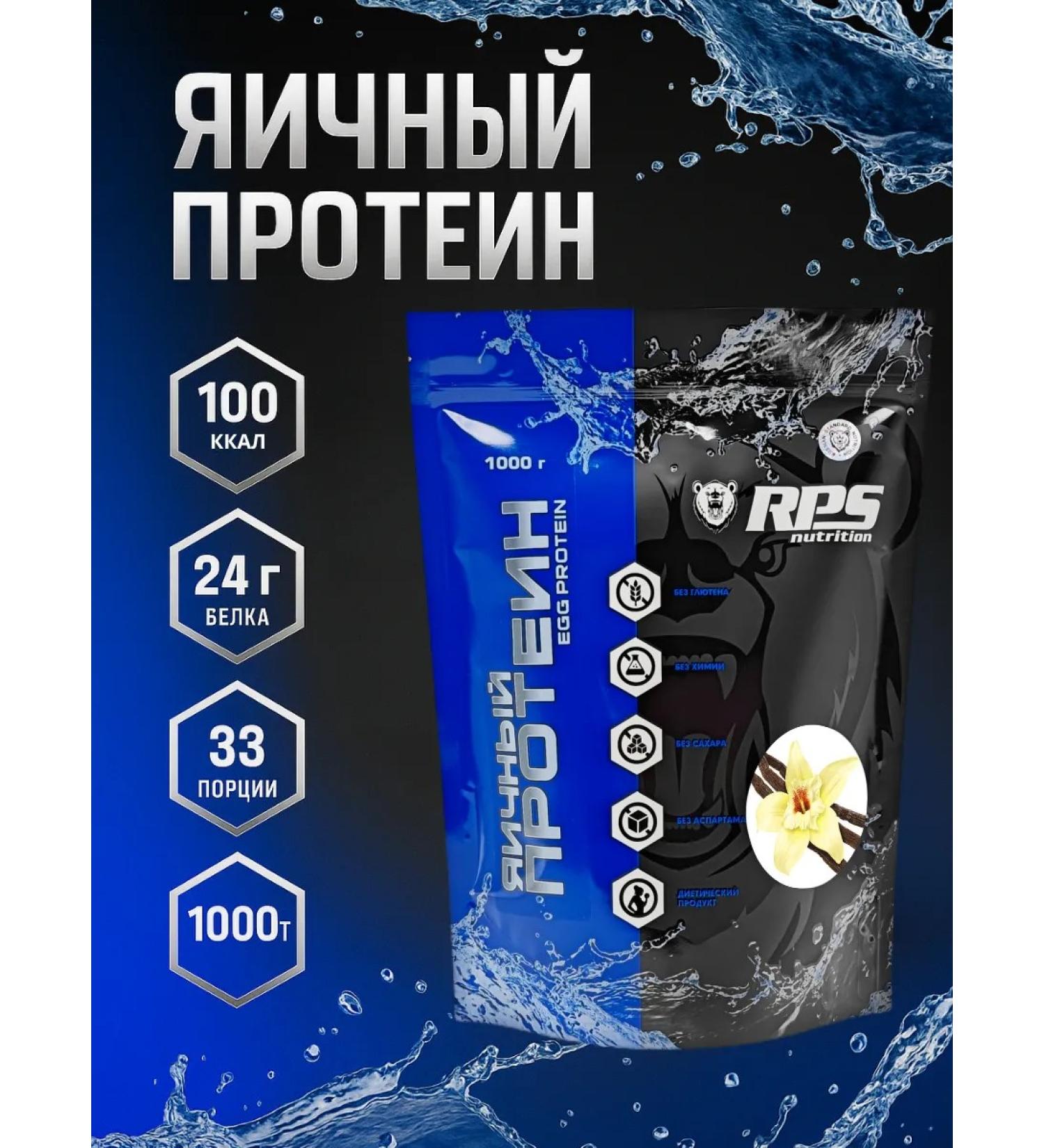 RPS Nutrition Egg Protein Egg Protein 1000 g without sugar vanilla - Buy Online on GoSupps.com