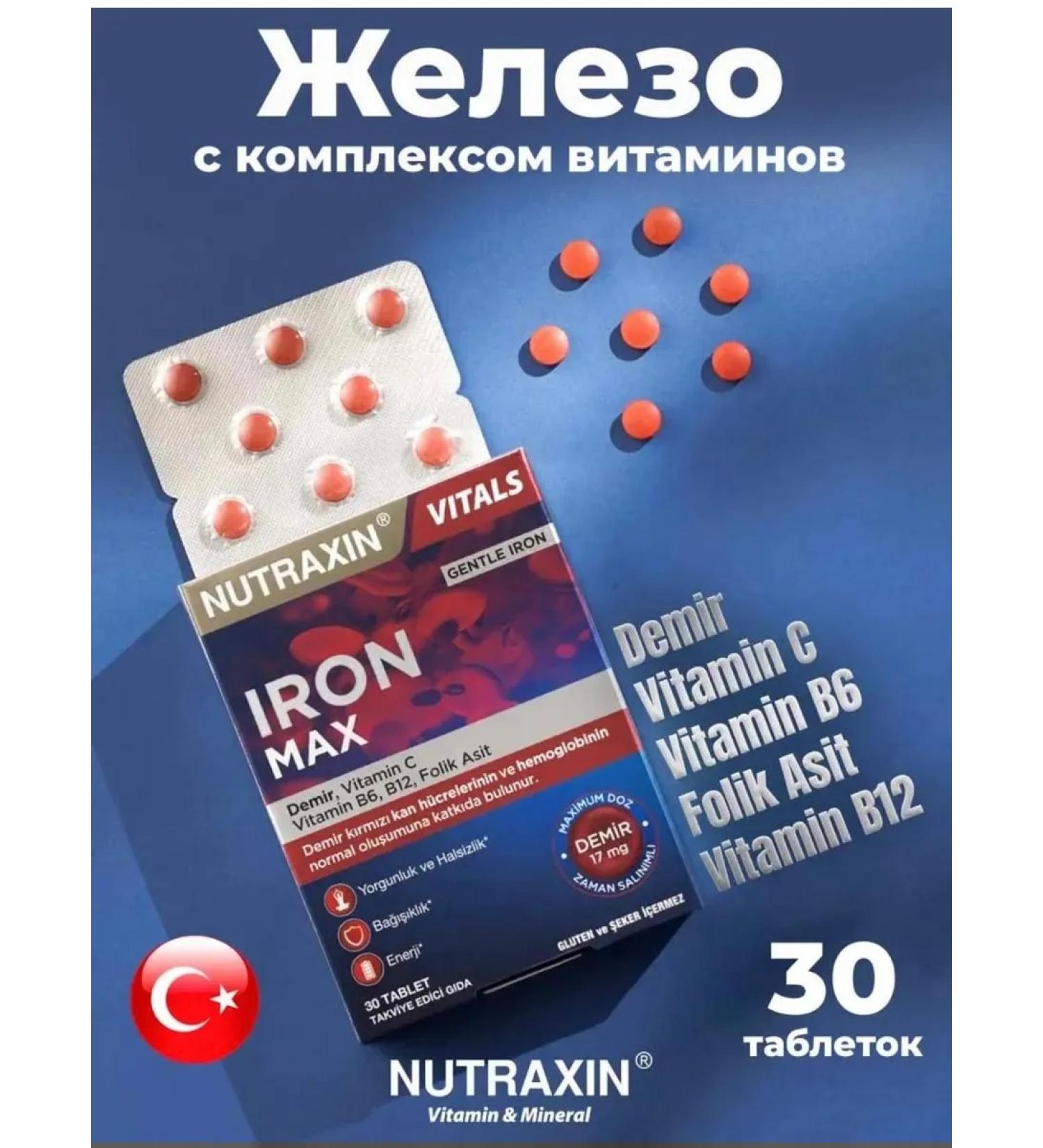 Iron with a complex of vitamins Iron Max - Buy Online on GoSupps.com