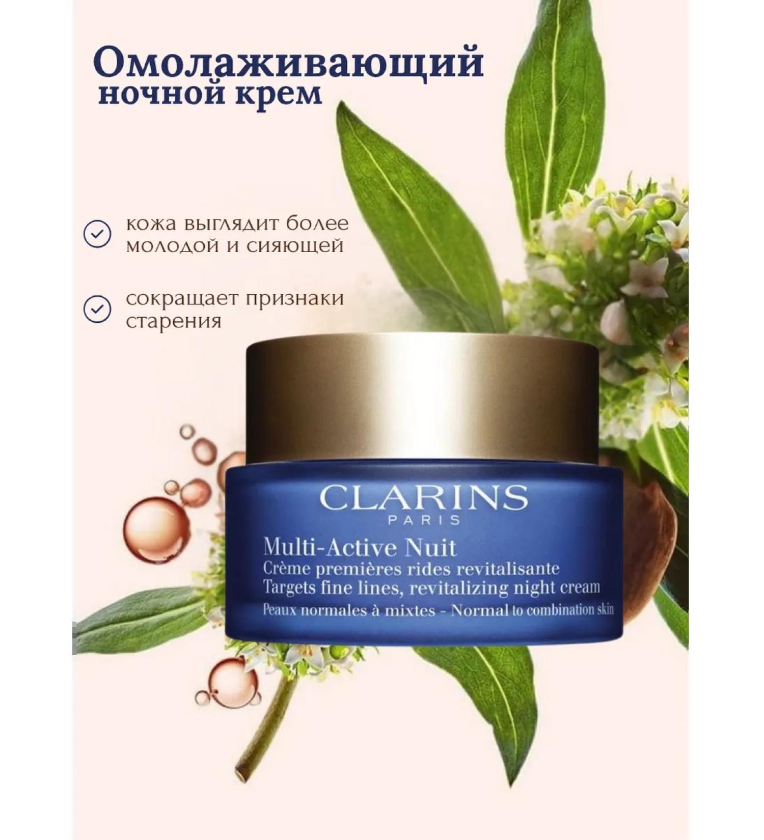 Clarins Rejuvenating night cream with vitamins 50 ml - Buy Online on GoSupps.com