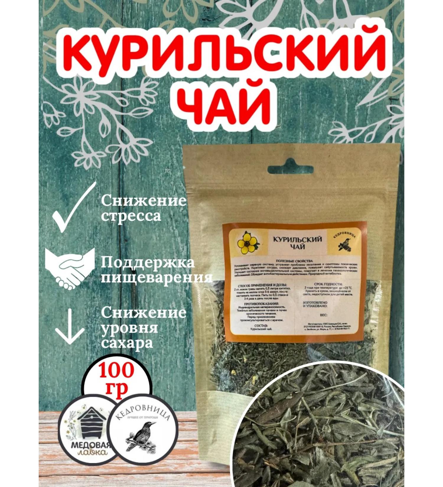 Kuril tea herbal leaf tea - Buy Online on GoSupps.com
