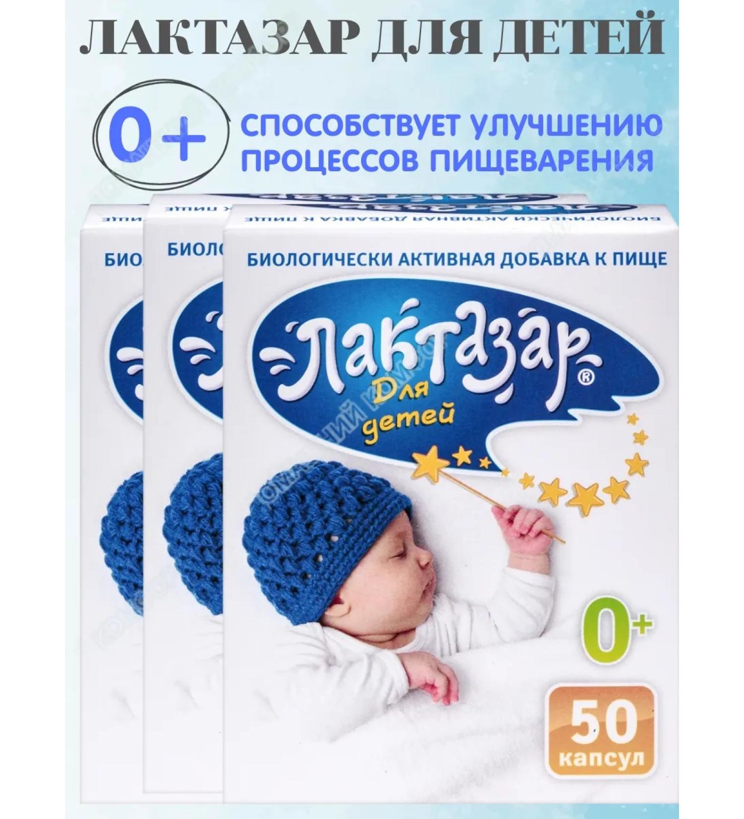 PHARMSTANDARD Laktazar for children 0+ 50 cap* 3UP - Buy Online on GoSupps.com