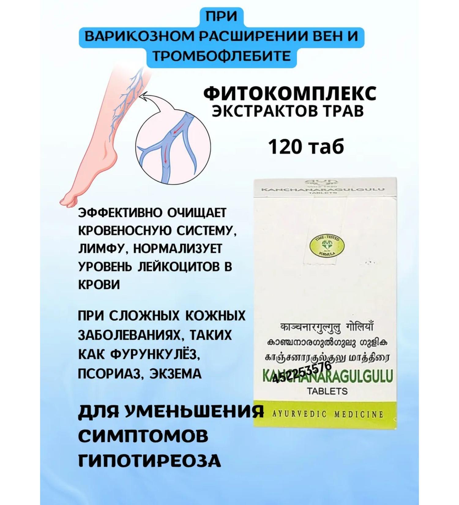 Tamarin Kanchanara guggulu Avn Kanchnar 120 Table Kanchanar Guuggul - Buy Online on GoSupps.com