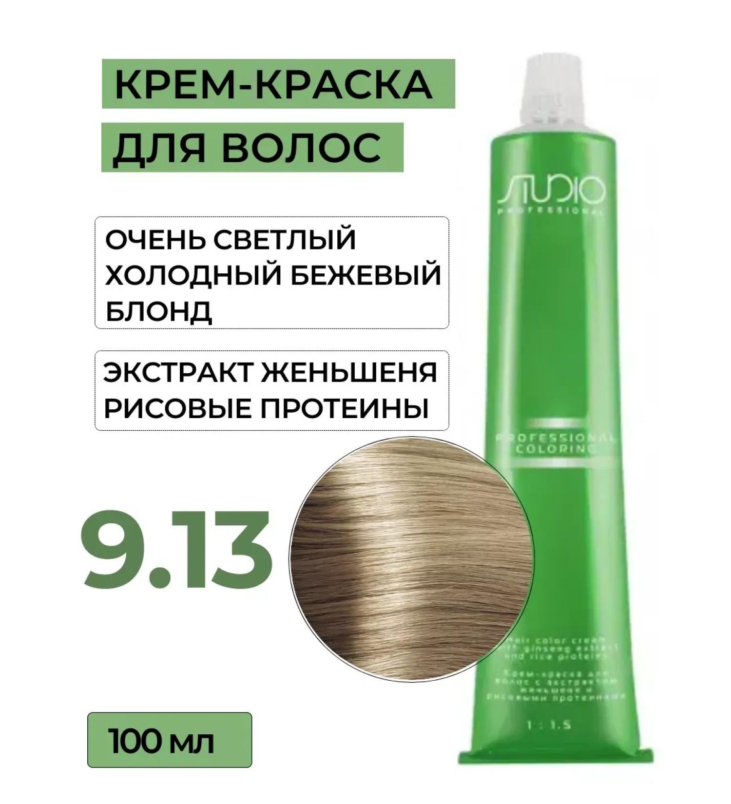 Kapous Studio Professional Hair dye 9.13 Capus Studio 100 ml - Buy Online on GoSupps.com