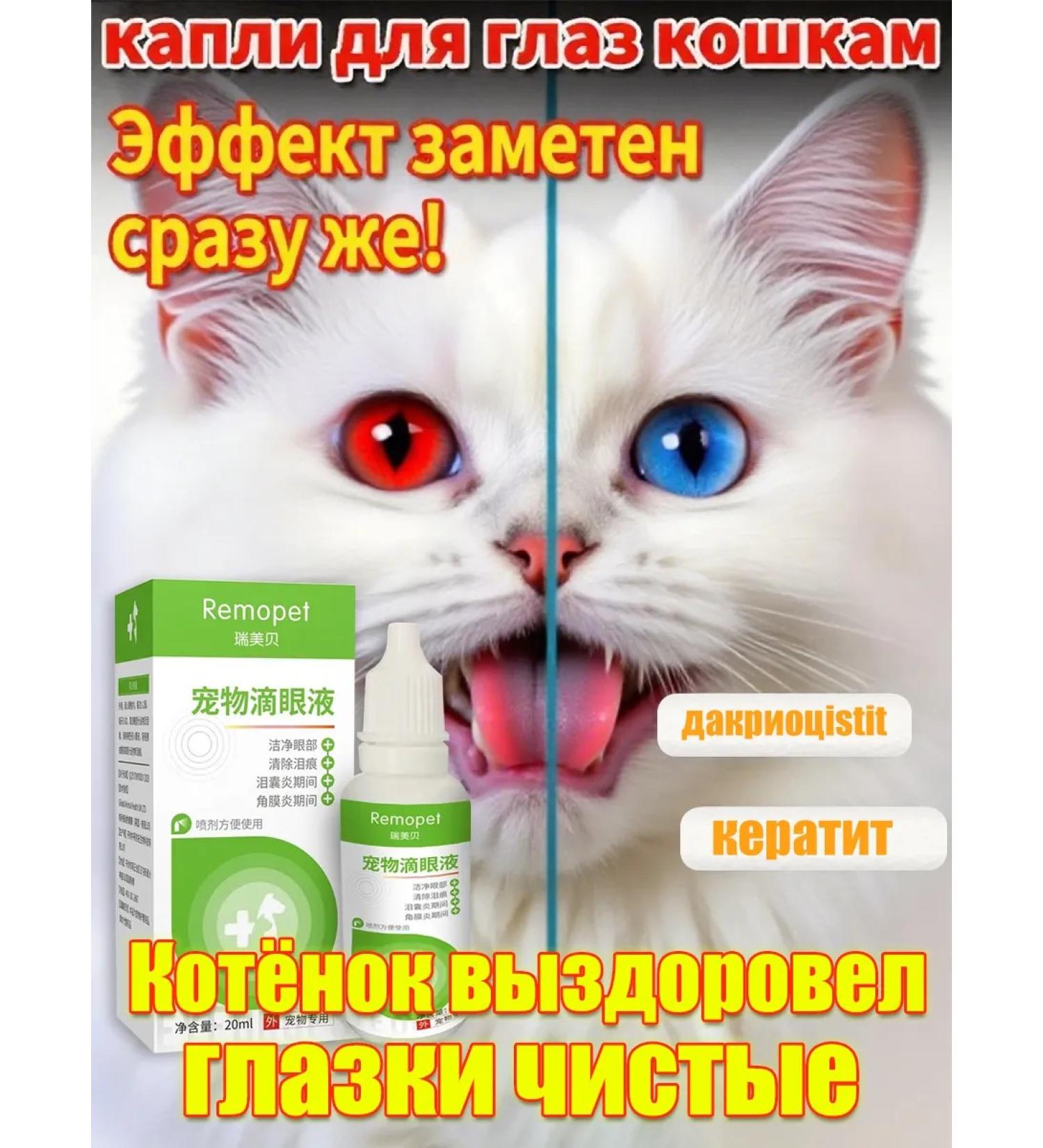 Drops for the eyes of dogs and cats 20ml anti -inflammatory - Buy Online on GoSupps.com