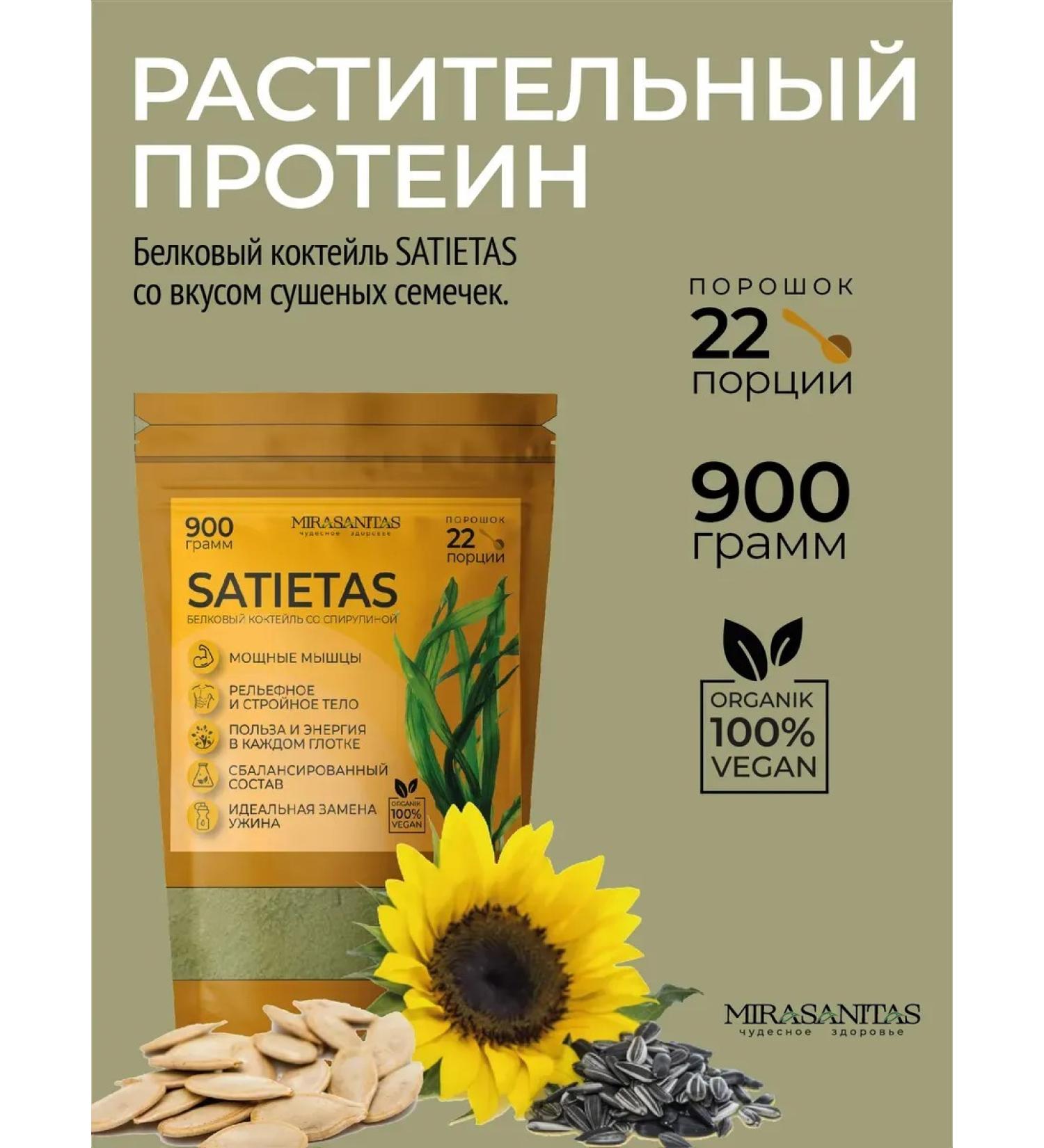 Satietas mirasanitas plant protein with spirulina - Buy Online on GoSupps.com