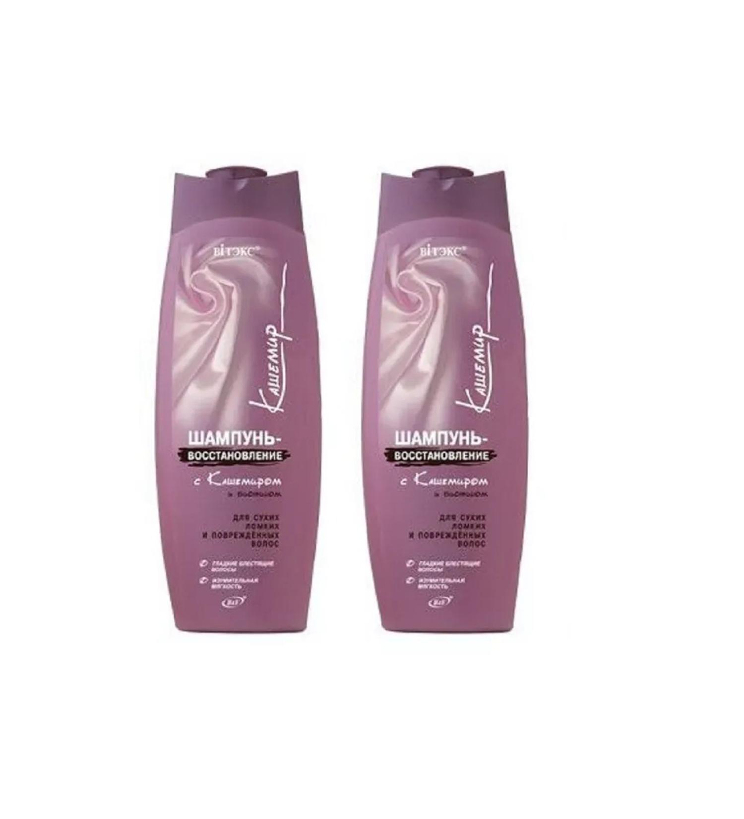 Vitex Shampoo Restoration with cashmere and biotin 2pcs