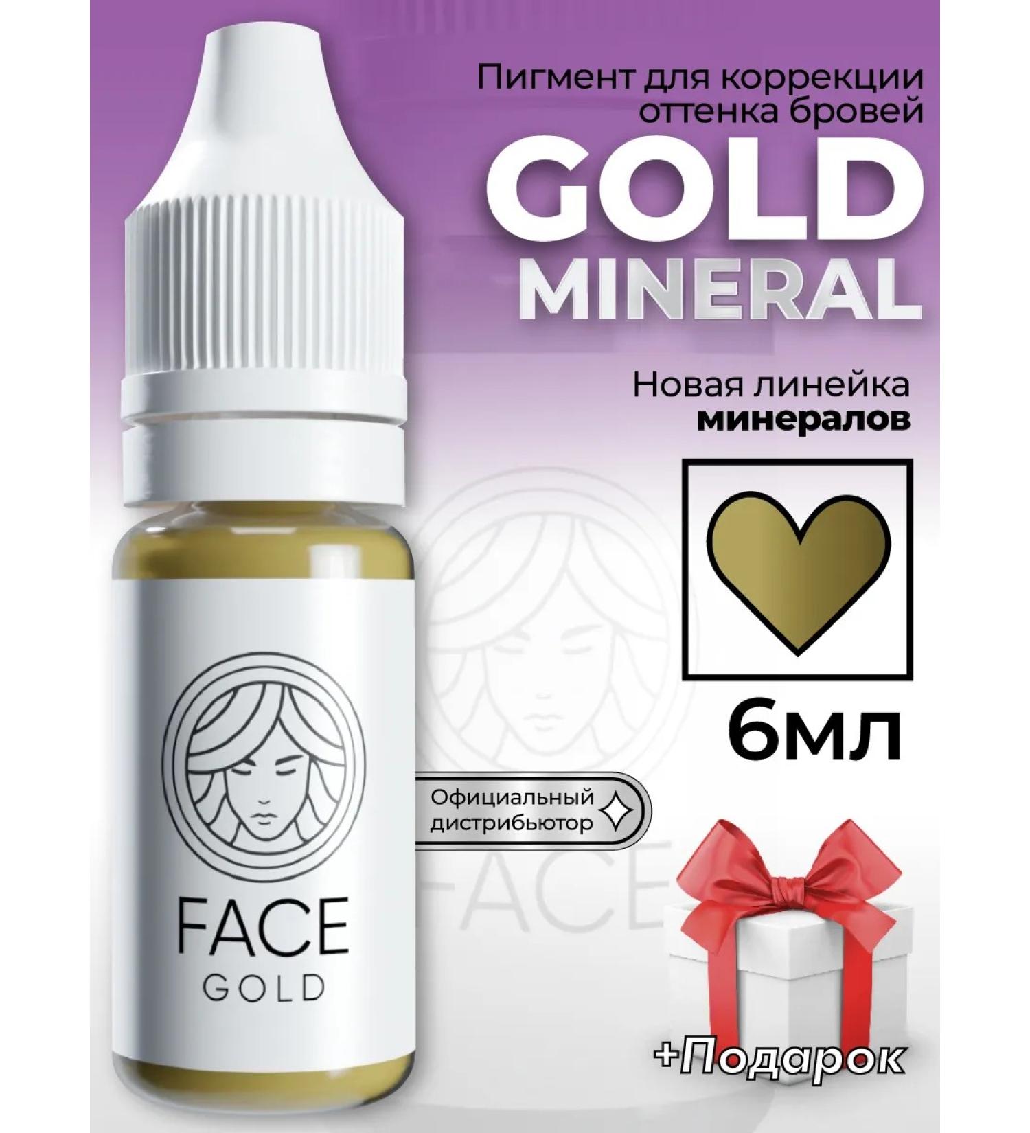 Face Company Pigments for eyebrow permanent corrector Face Gold 6ml - Buy Online on GoSupps.com