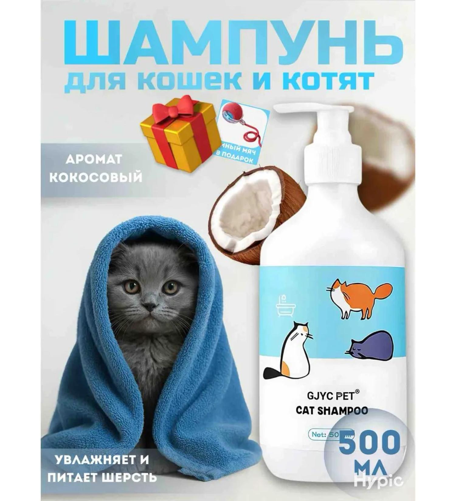 JeAdams Cat and kittens shampoo - Buy Online on GoSupps.com