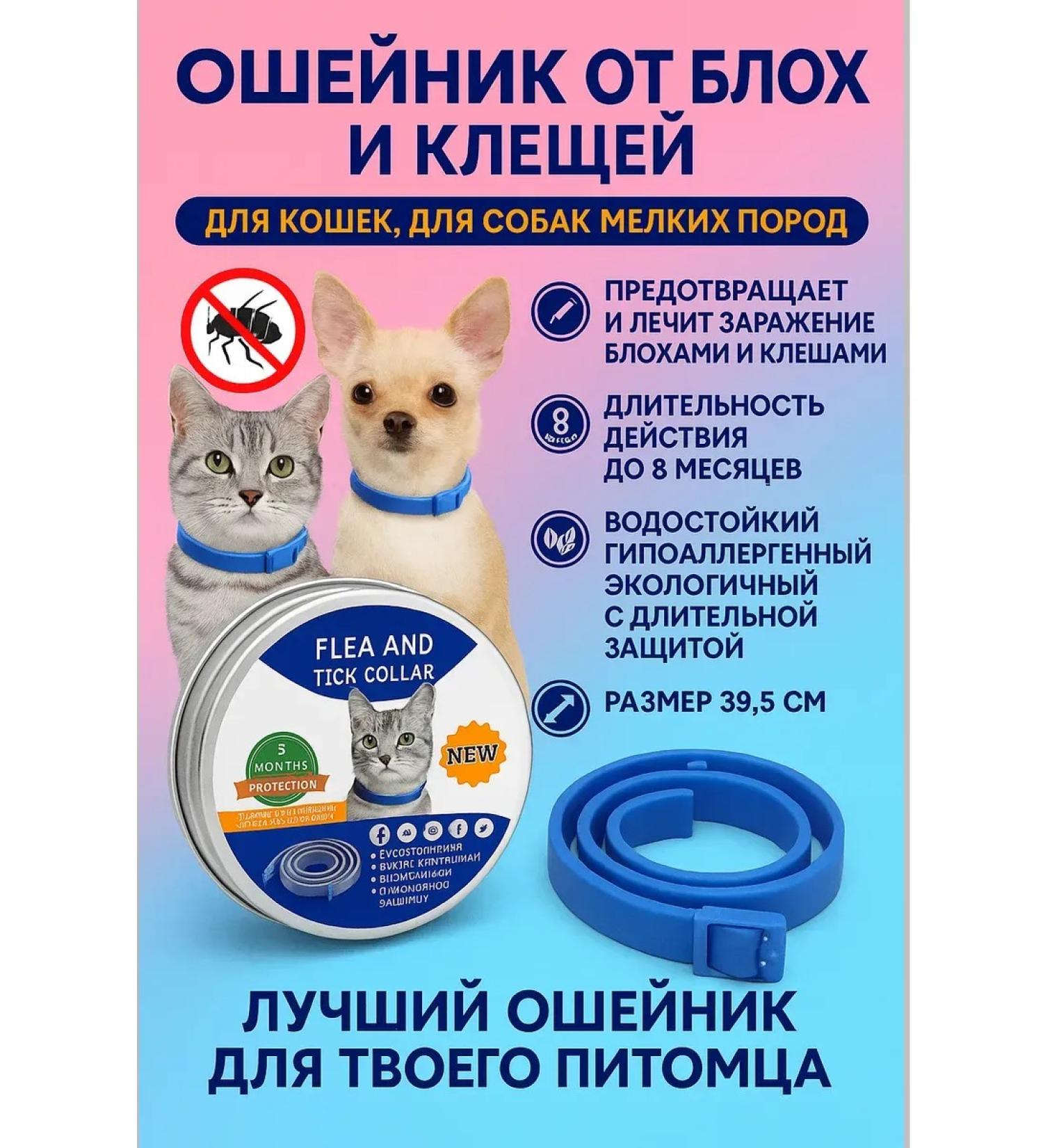 Tissuespam Flea collar for cats and dogs of small breeds - Buy Online on GoSupps.com