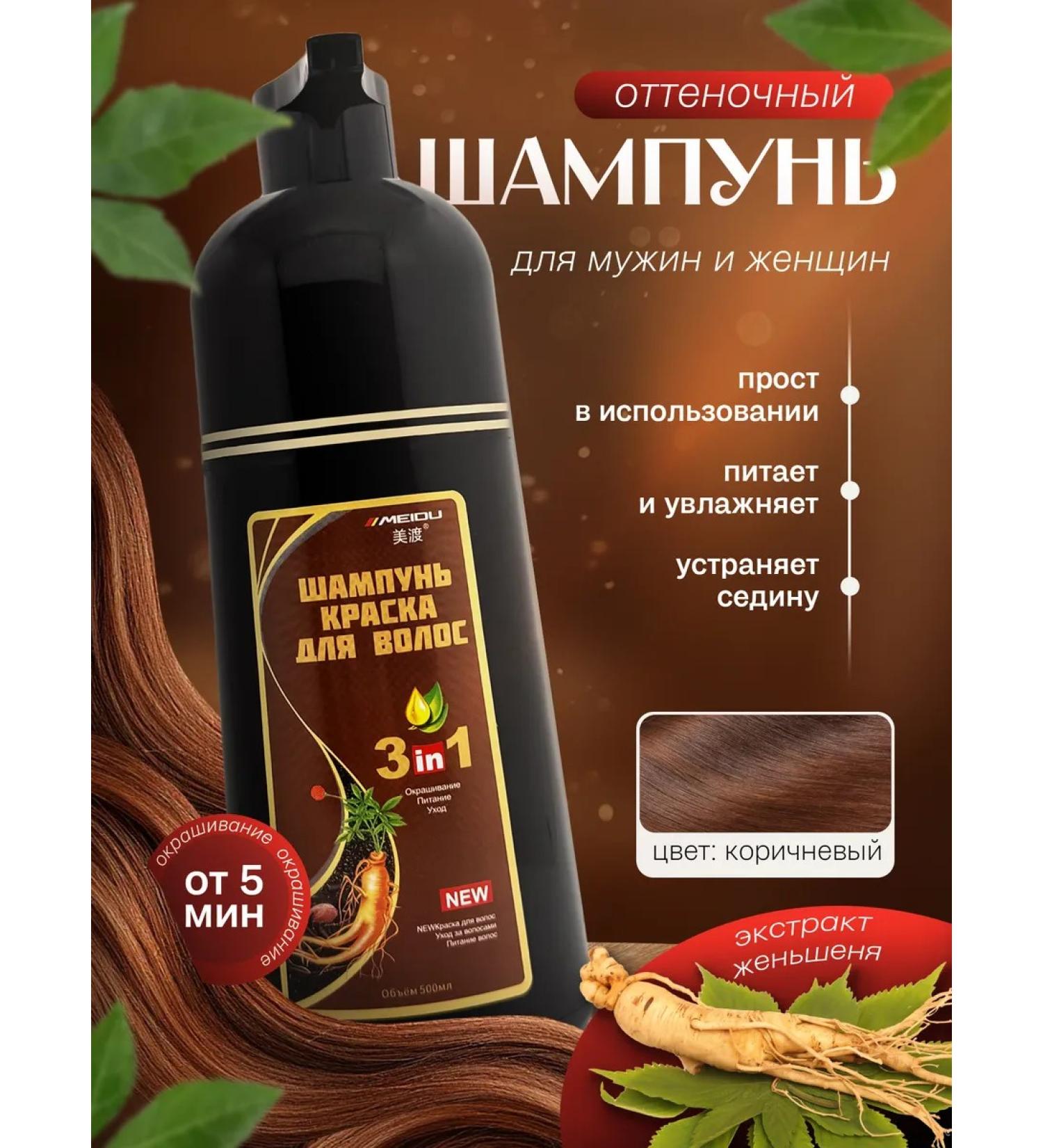 MEIDU Tint shampoo - balm hair dye brown - Buy Online on GoSupps.com