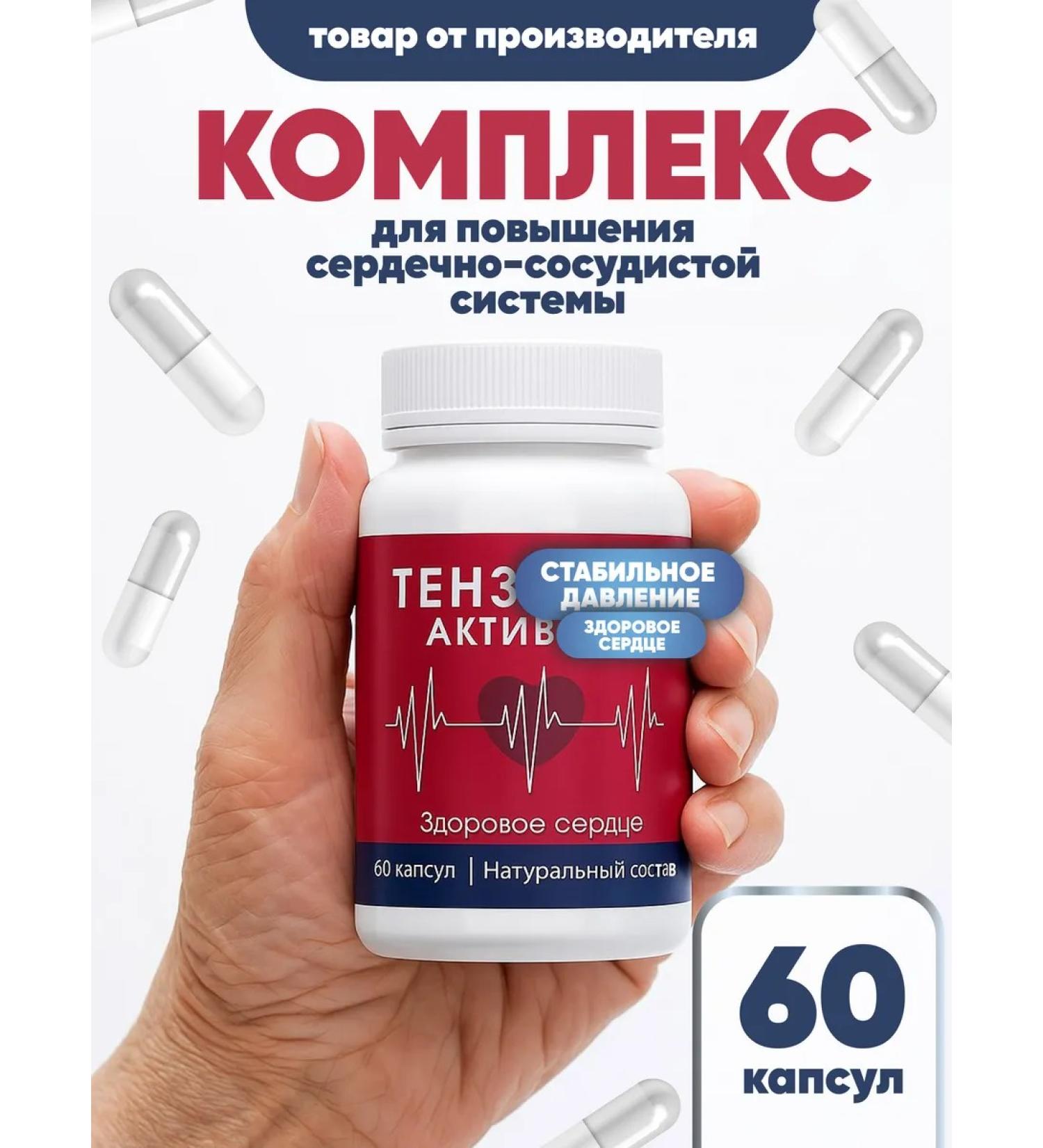 Tenzaktiv For the heart and blood vessels vitamins from pressure - Buy Online on GoSupps.com