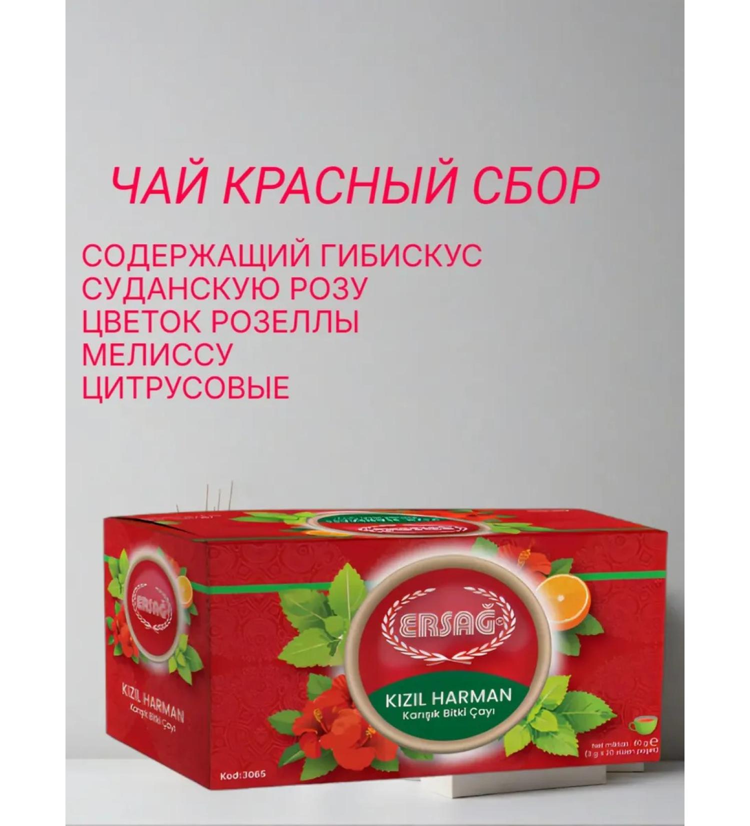 ERSAG Medical tea red collection