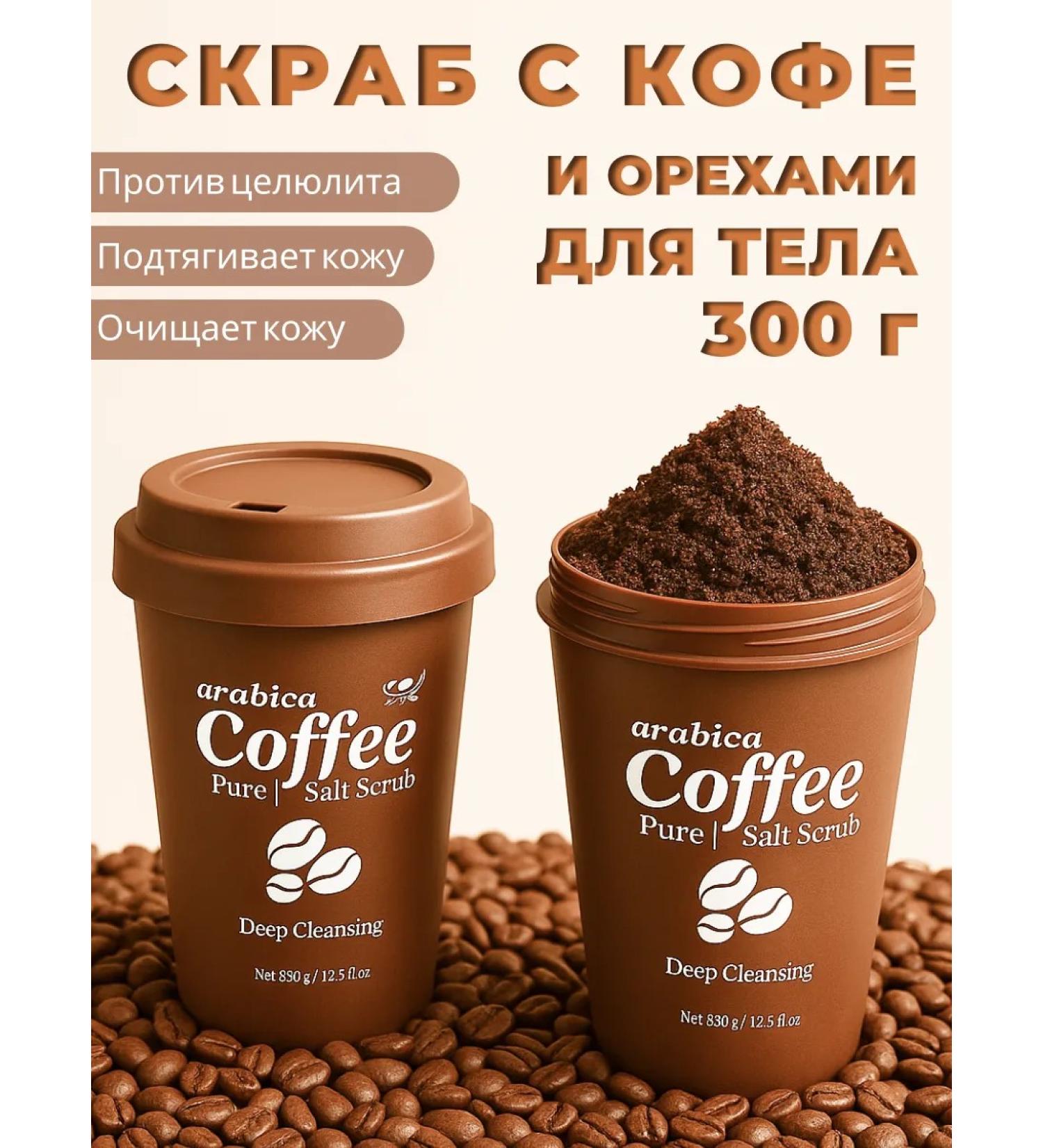 ecocosmetics Scrub Coffee anti -cellulite moisturizing for the body of Arabica - Buy Online on GoSupps.com