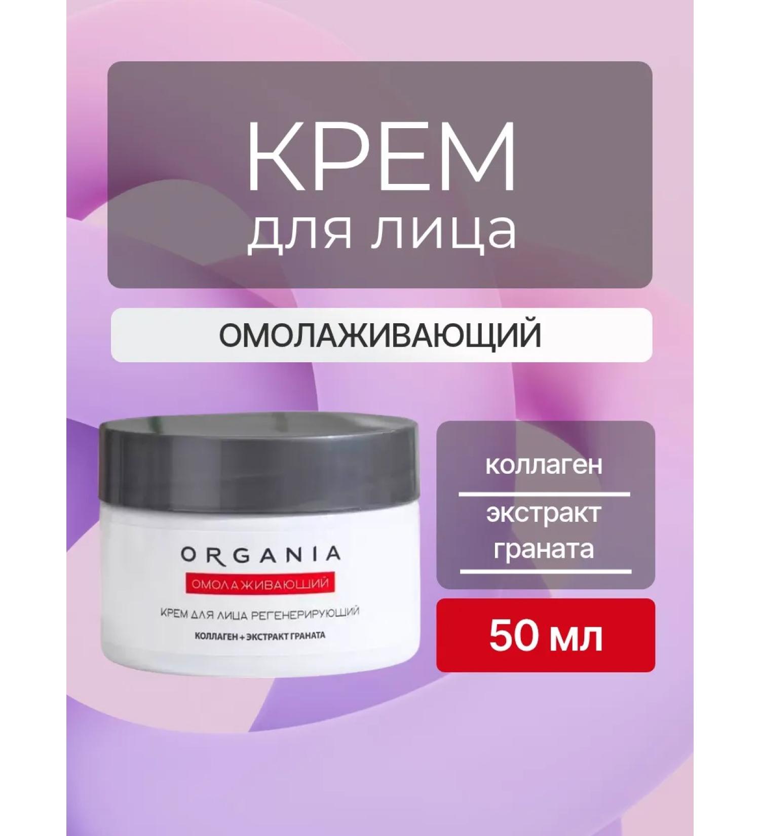 organia Cream for face anti -aging 50 ml - Buy Online on GoSupps.com