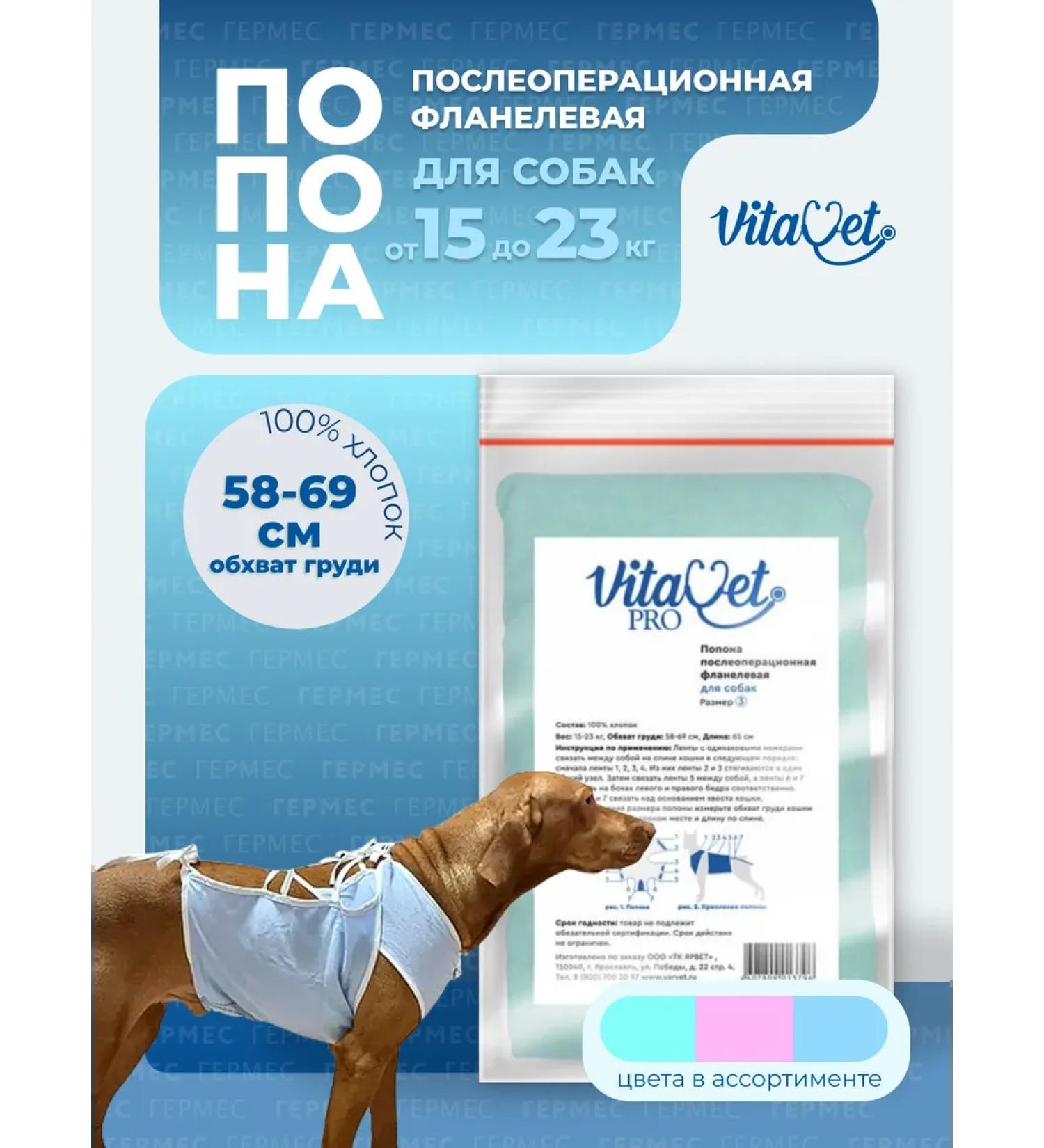 VITAVET PRO Popone for dogs postoperative 15-23 kg - Buy Online on GoSupps.com