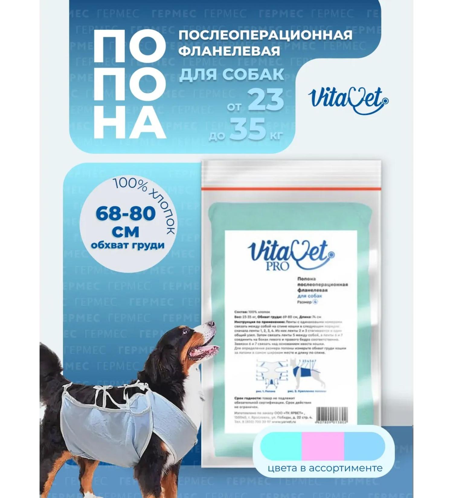 VITAVET PRO Popone for dogs postoperative 23-35 kg - Buy Online on GoSupps.com