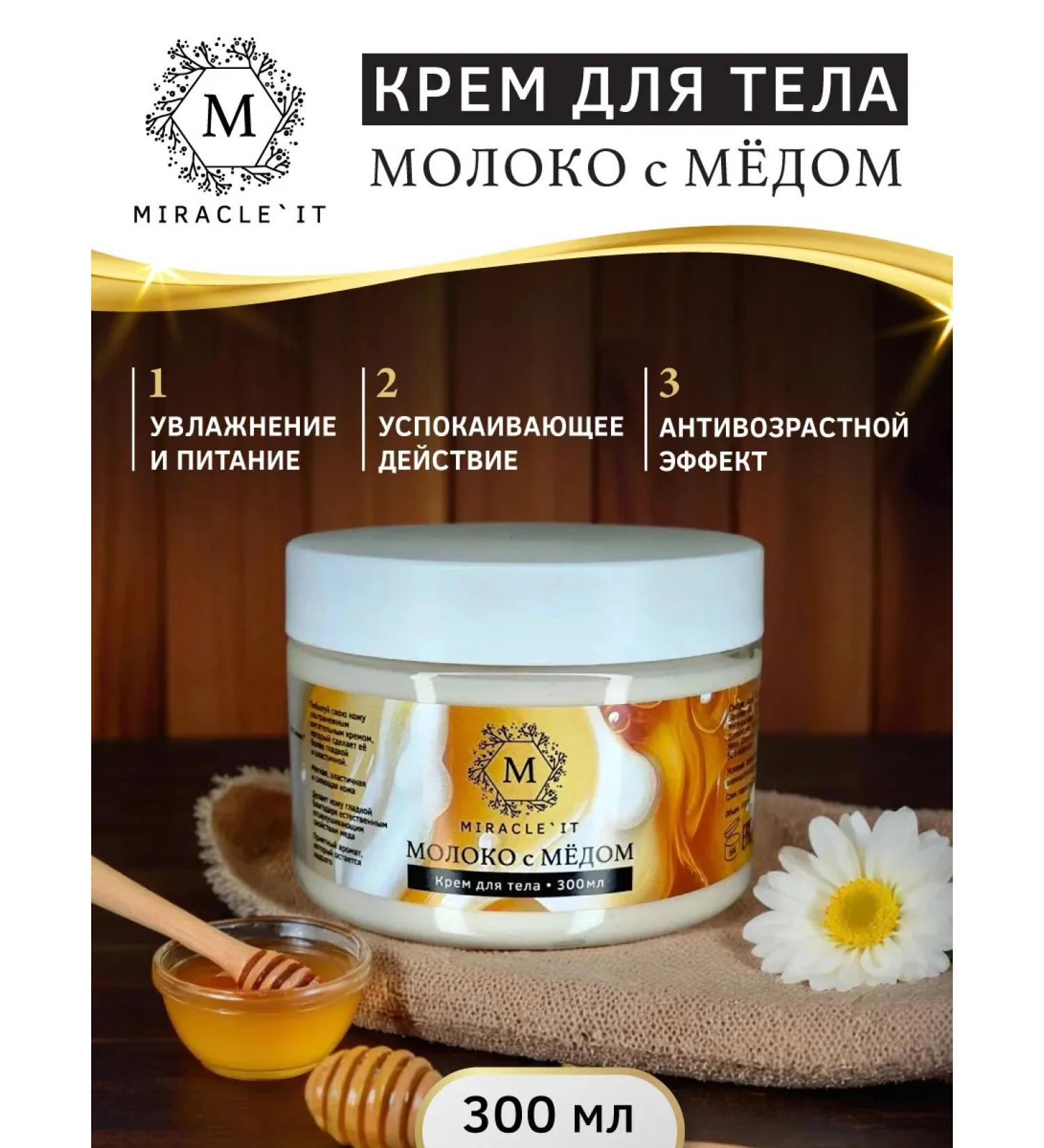 Miricle IT Harring body cream milk with honey - Buy Online on GoSupps.com