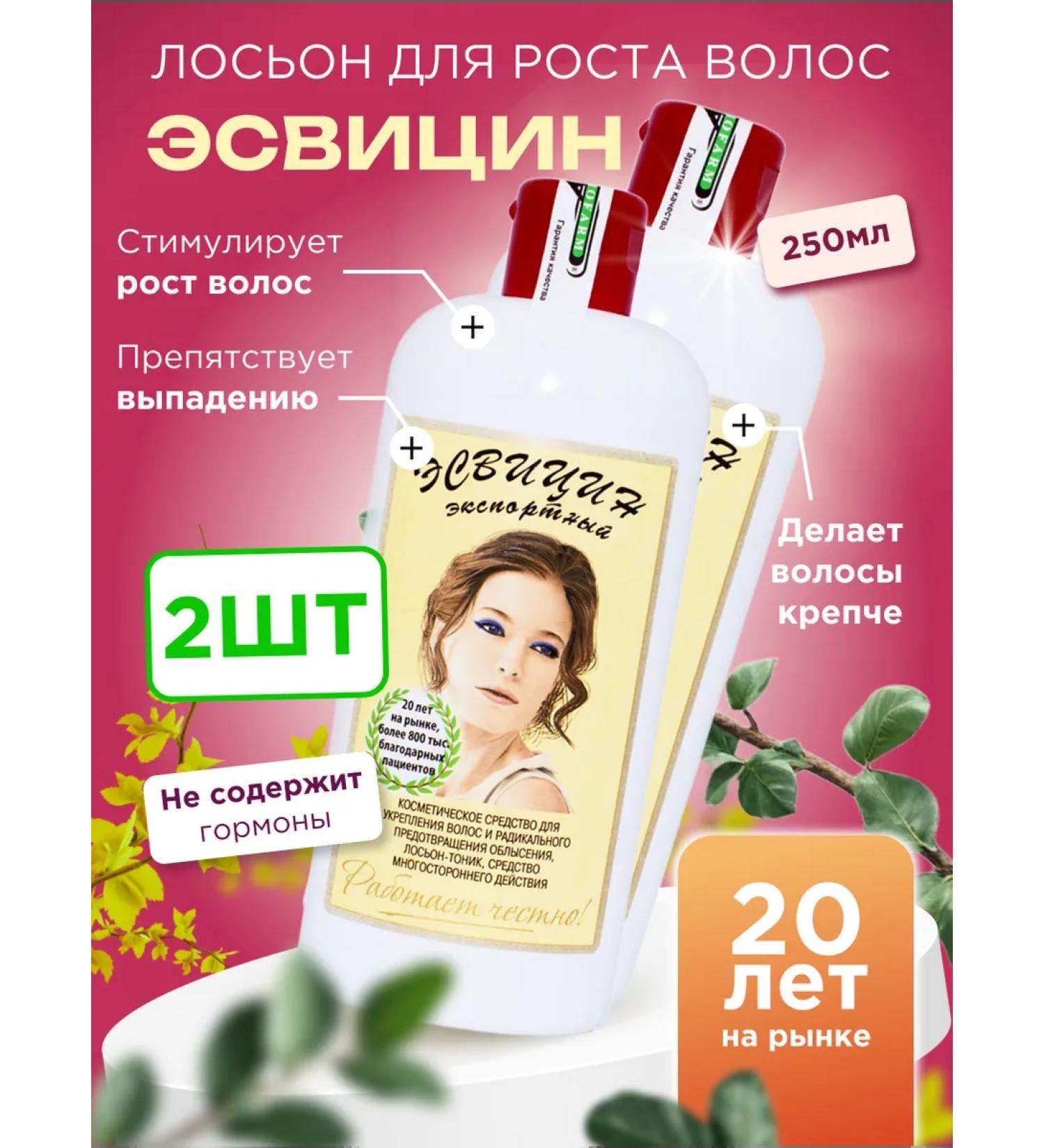 Esvicin For hair growth Lotion from falling 250 ml - 2 pieces - Buy Online on GoSupps.com