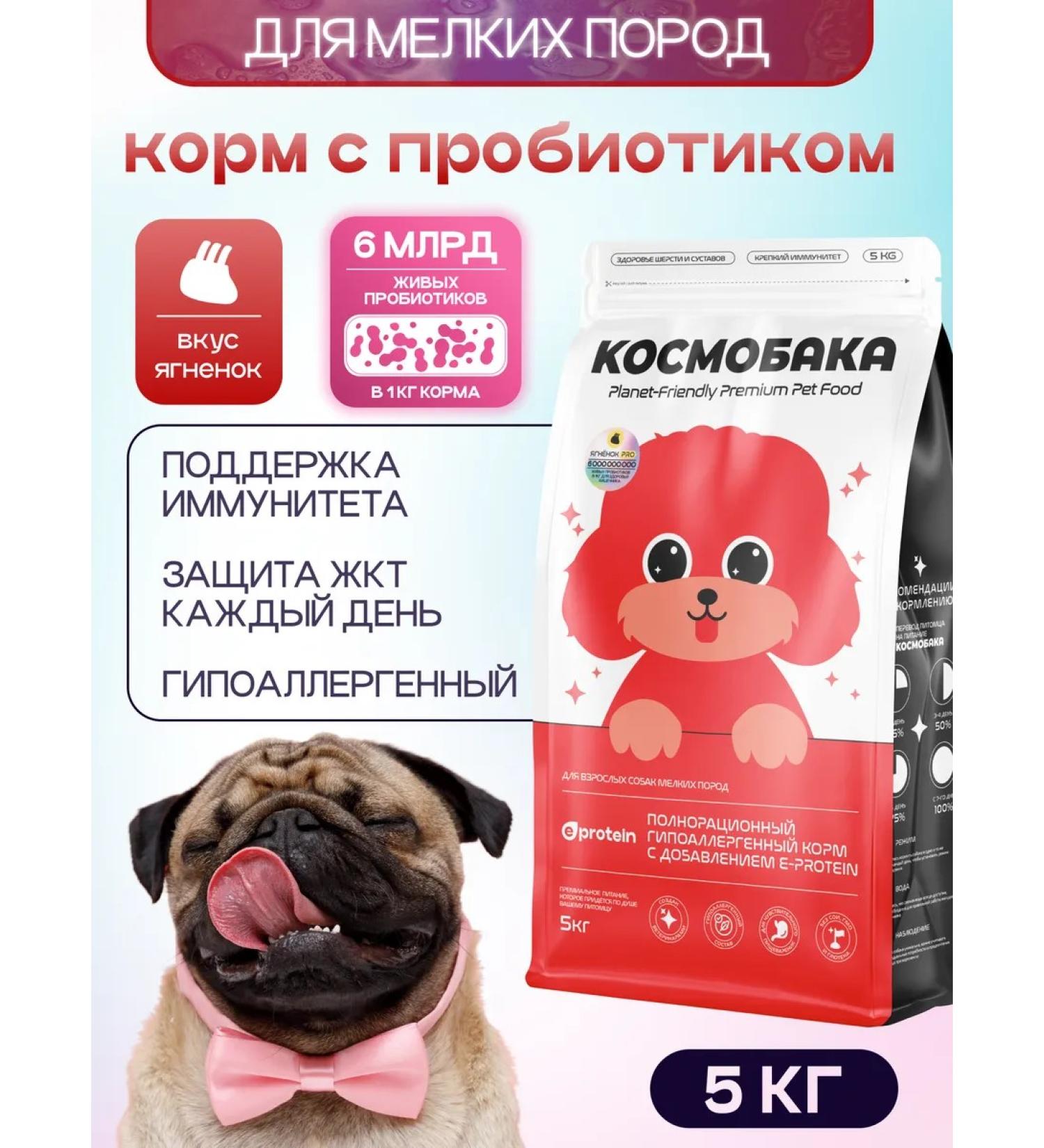 SPACEBAK Feed for dogs of small breeds of dry 5 kg lambs with a probiotic - Buy Online on GoSupps.com