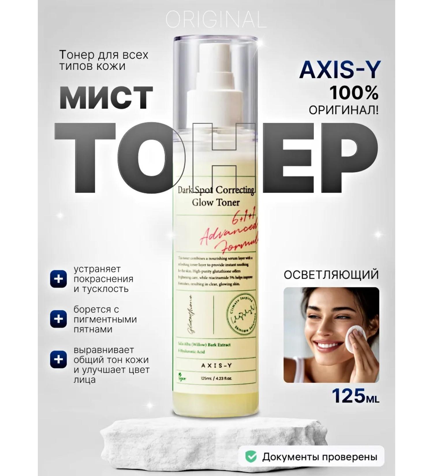 AXIS-Y Brightening facial toner mist - Buy Online on GoSupps.com