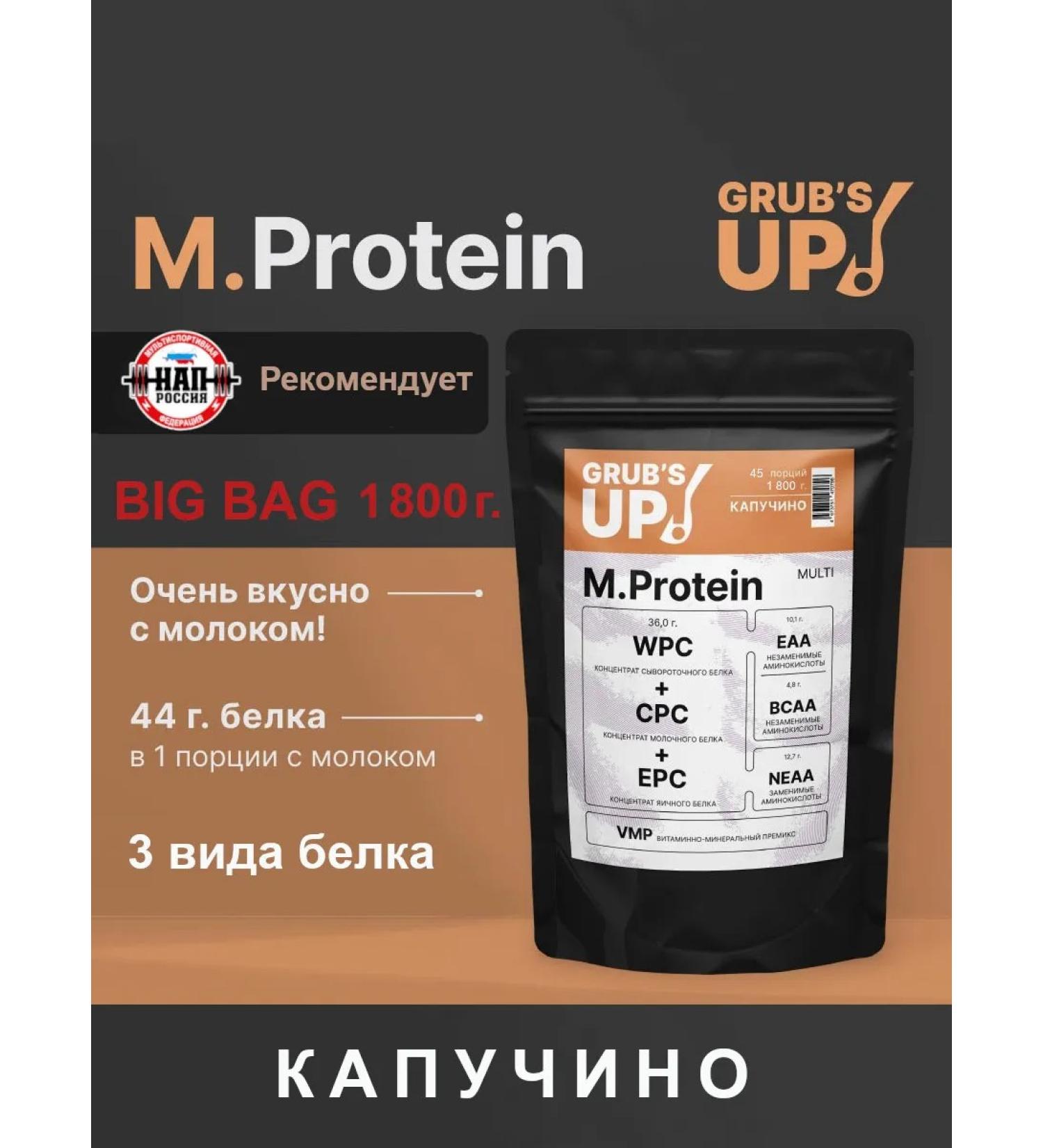 Grub's up Protein M.Protein Kapuchino 1800g - Buy Online on GoSupps.com