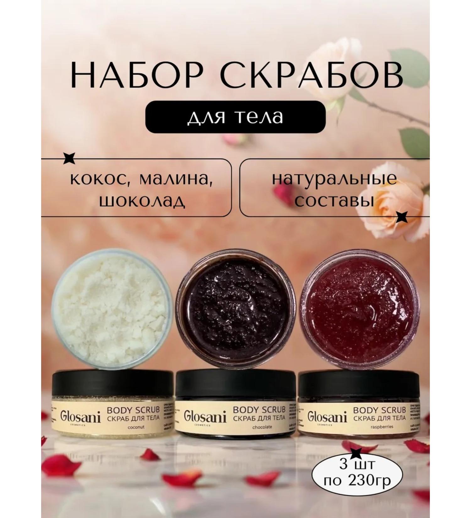 GLOSANI Body scrubs set - Buy Online on GoSupps.com