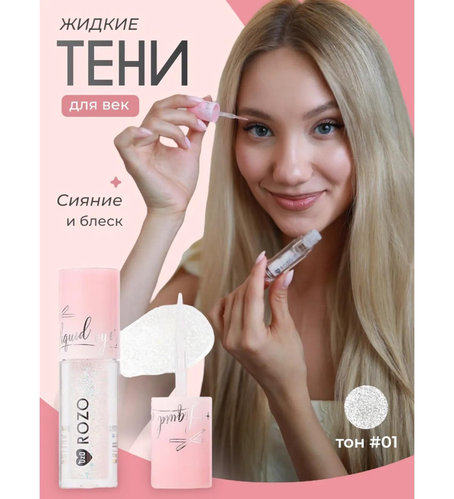 ROZO Beauty Liquid shadows for eyelids shining shining rozo - Buy Online on GoSupps.com