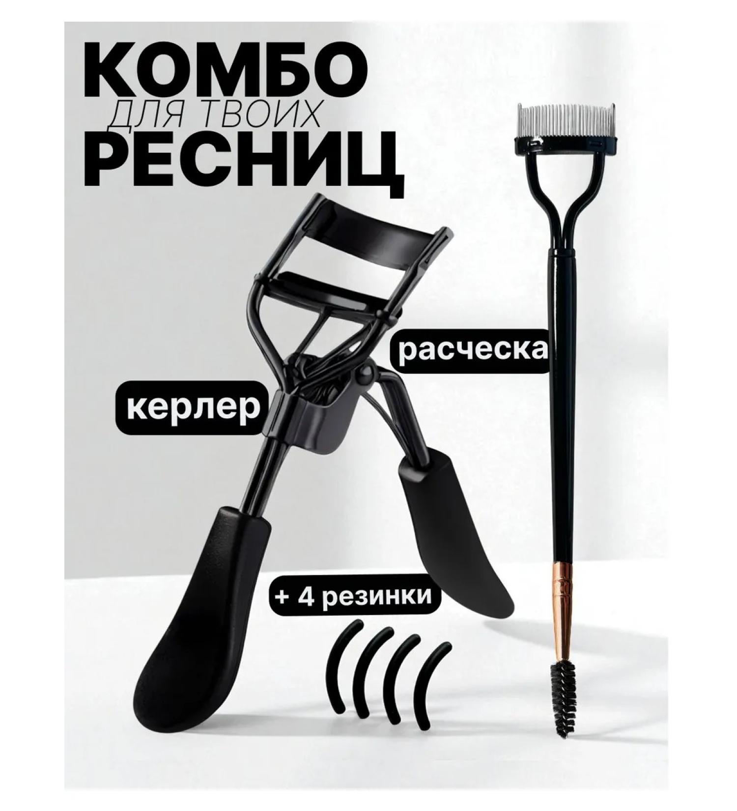 Moscow Kerler and Combing Set for eyelashes - Buy Online on GoSupps.com