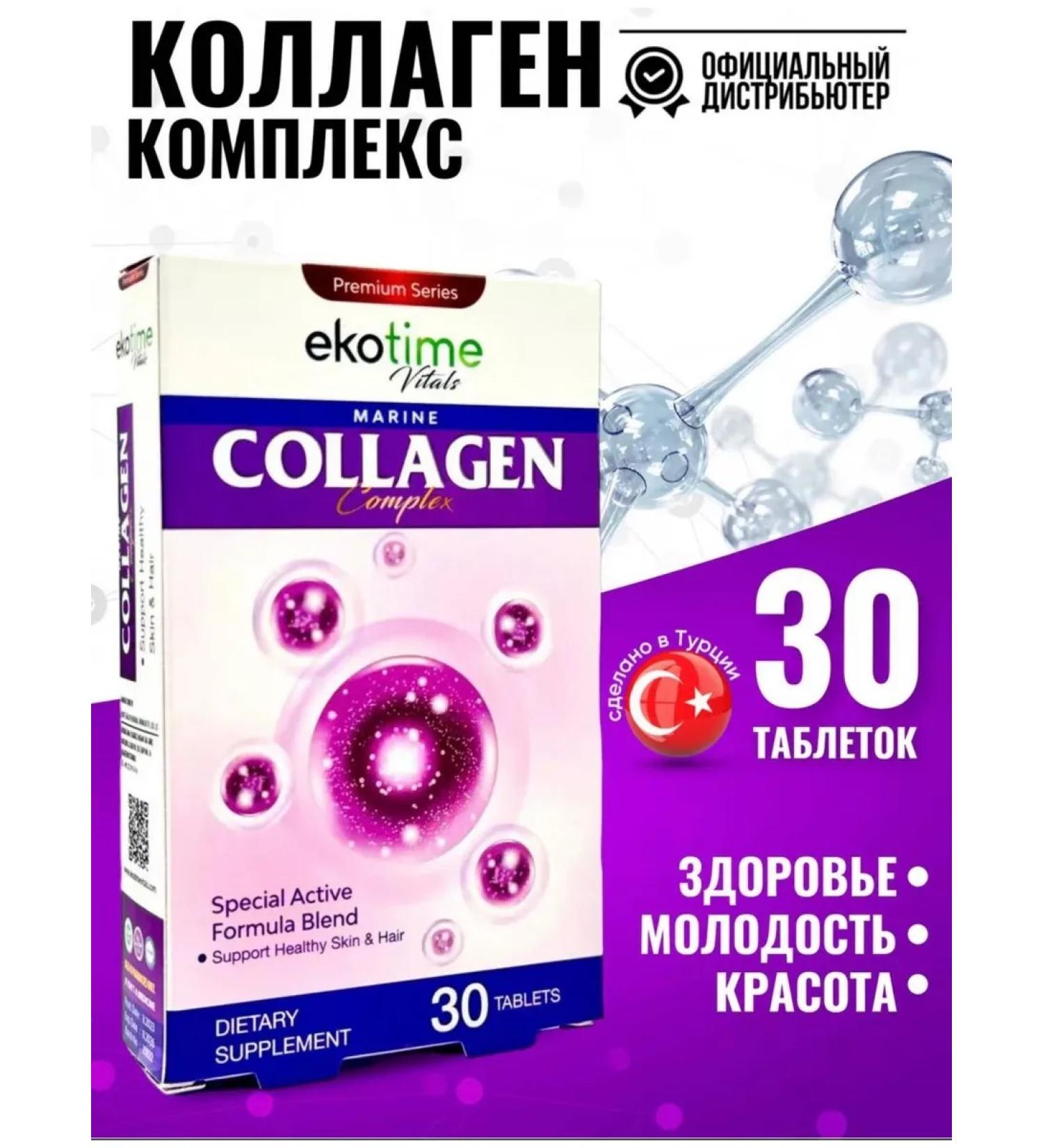 Ekotime Vitals Sea collagen with lysine and glycine - Buy Online on GoSupps.com