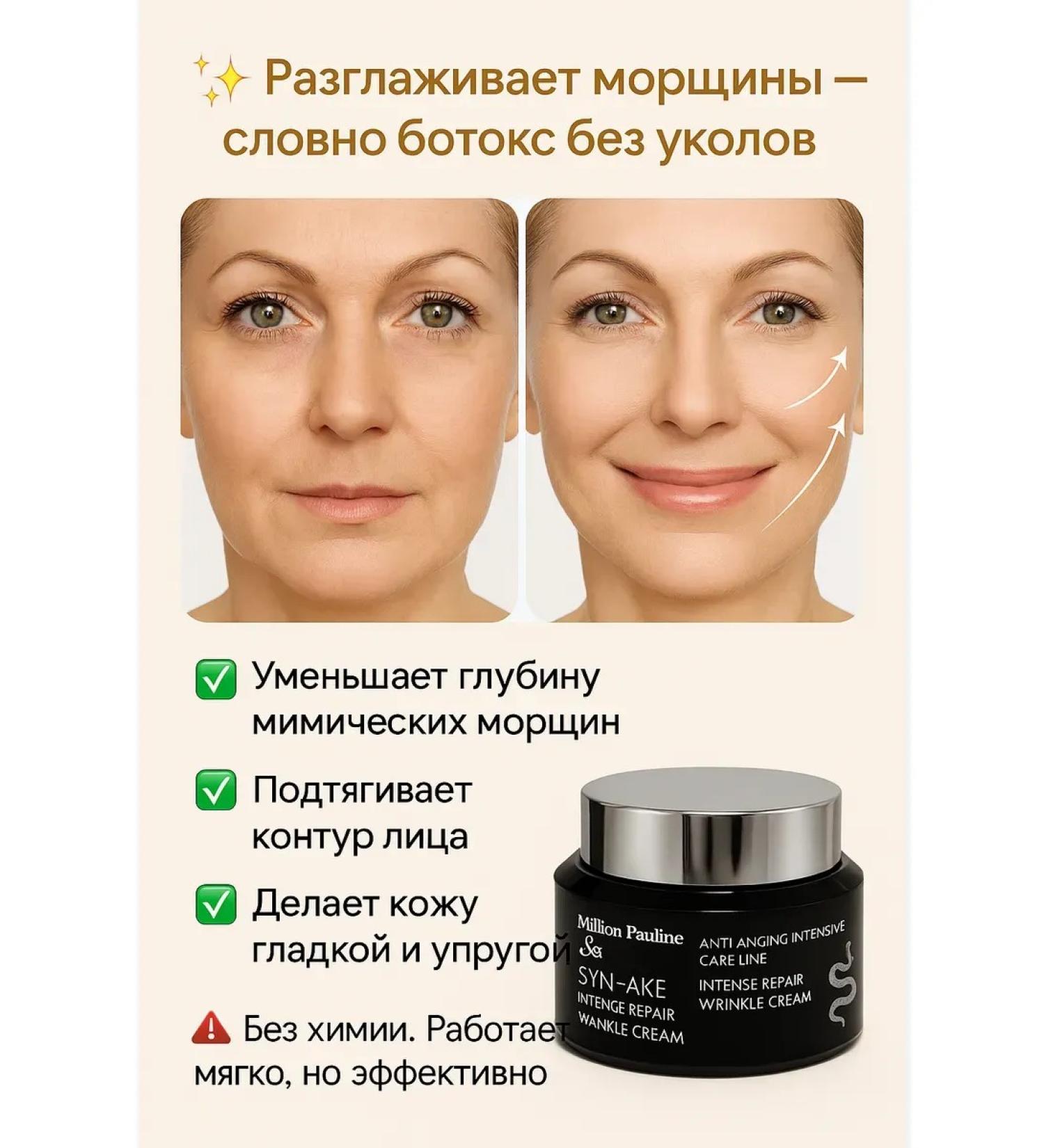 MMLLiKA Million Pauline anti -aging cream with Botox effect - Buy Online on GoSupps.com