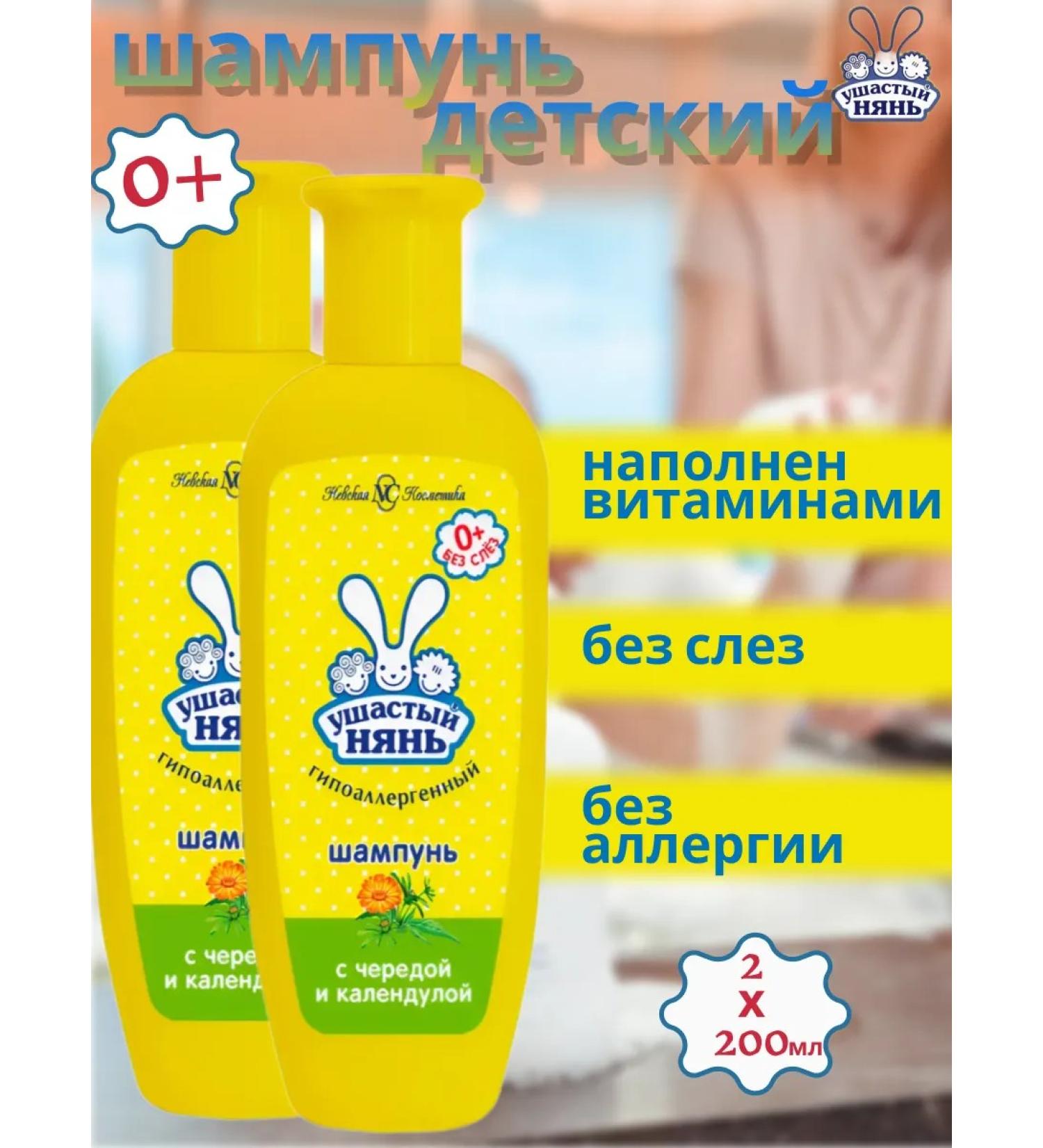 LARGE-EARED NANNY Shampoo with a series of 2x200 ml - Buy Online on GoSupps.com