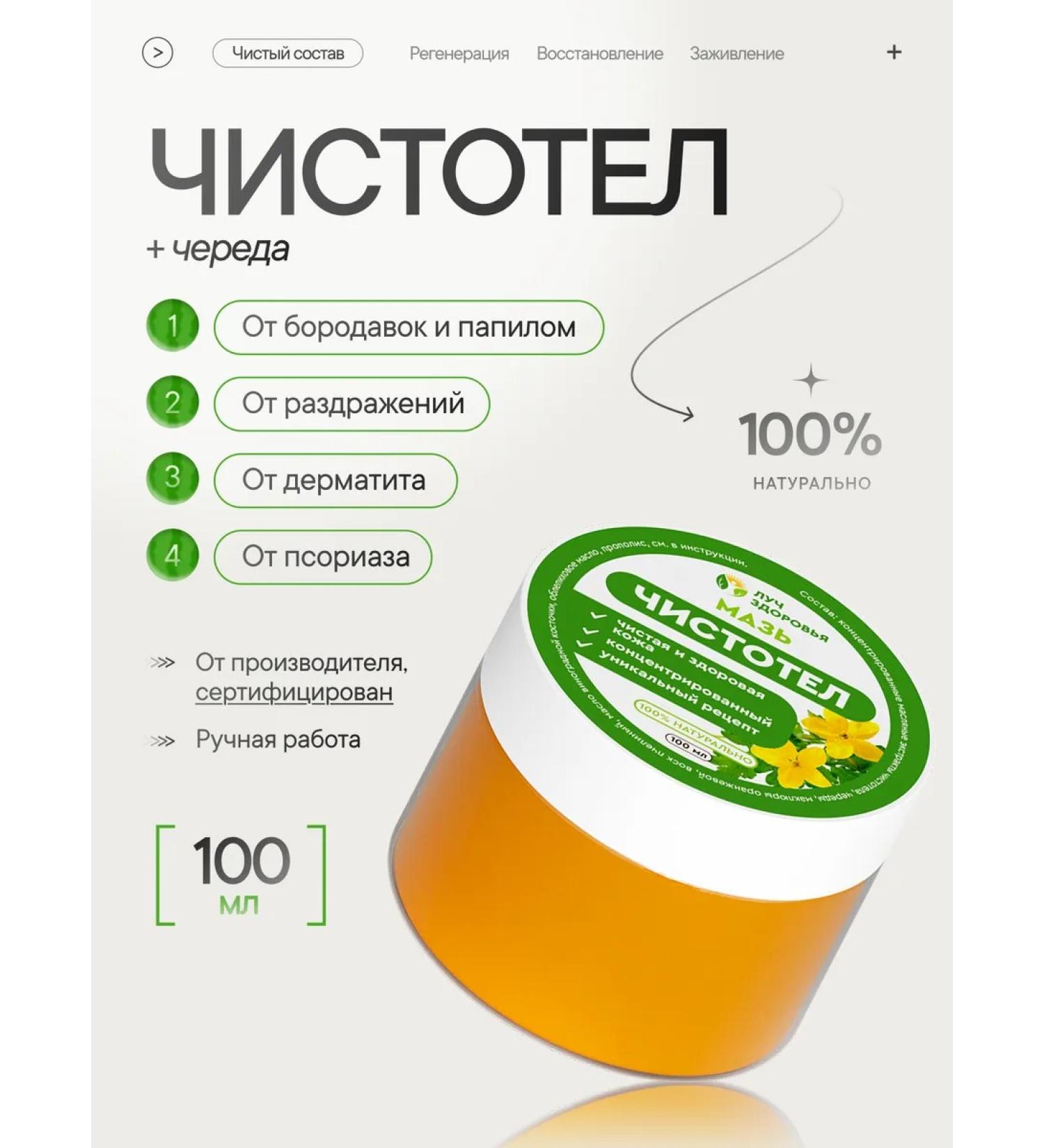 Ray of health Skin ointment antiseptic celandine 100 ml - Buy Online on GoSupps.com
