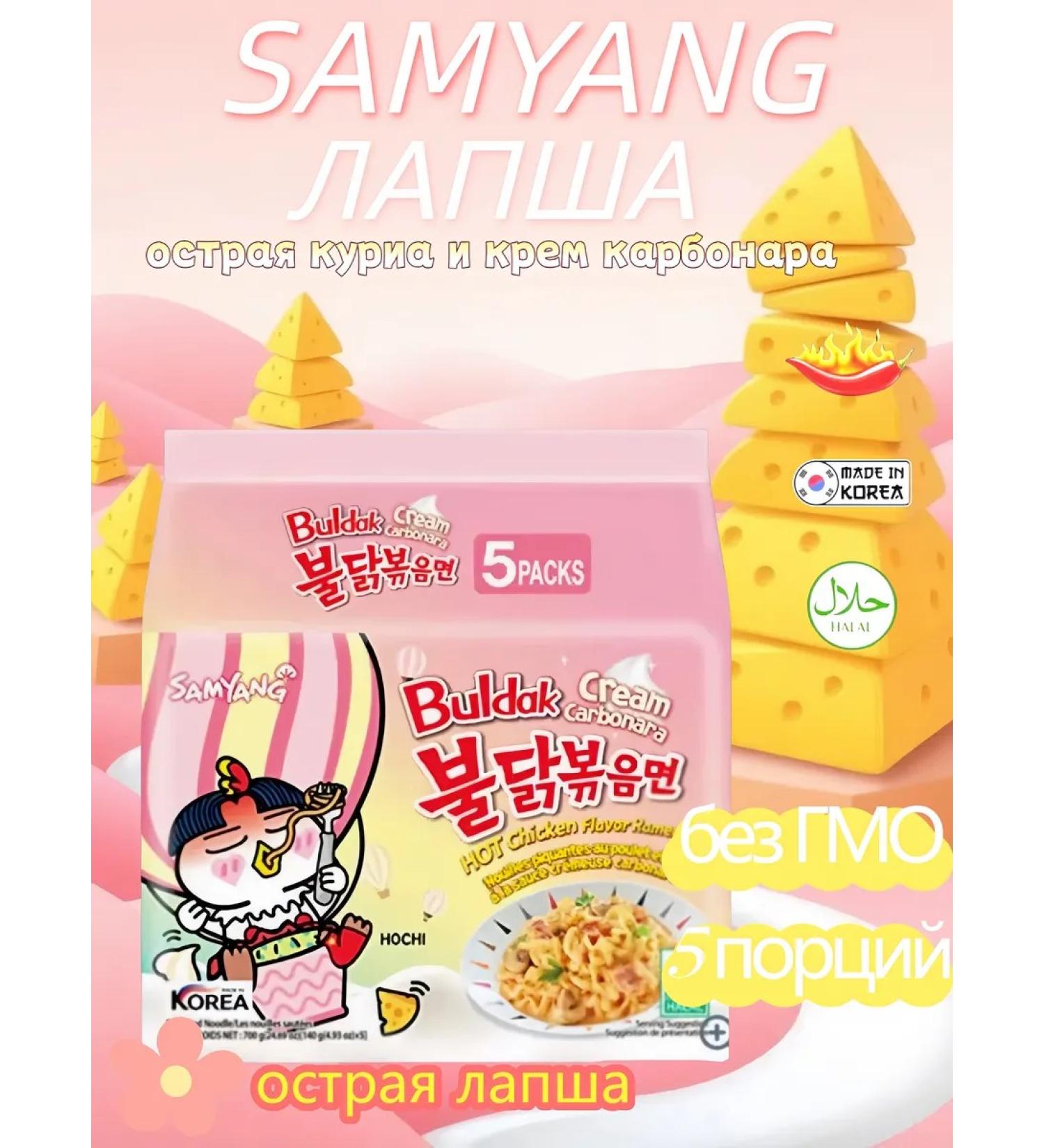 samyang Hot chicken noodles acute chicken and carbonar cream - Buy Online on GoSupps.com