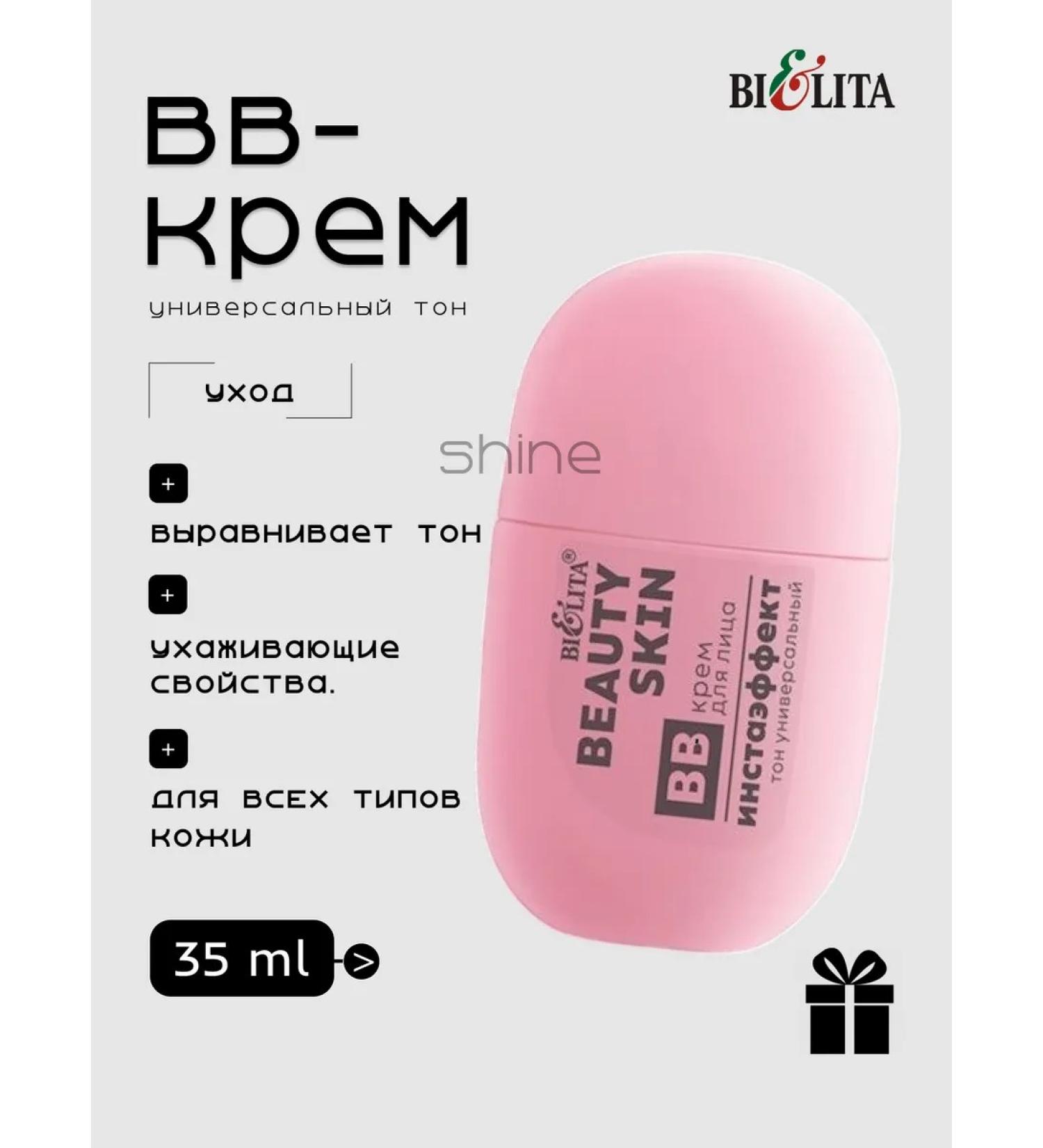 BELITA Beauty Skin BB-Cream for Facial Installation Effect - Buy Online on GoSupps.com