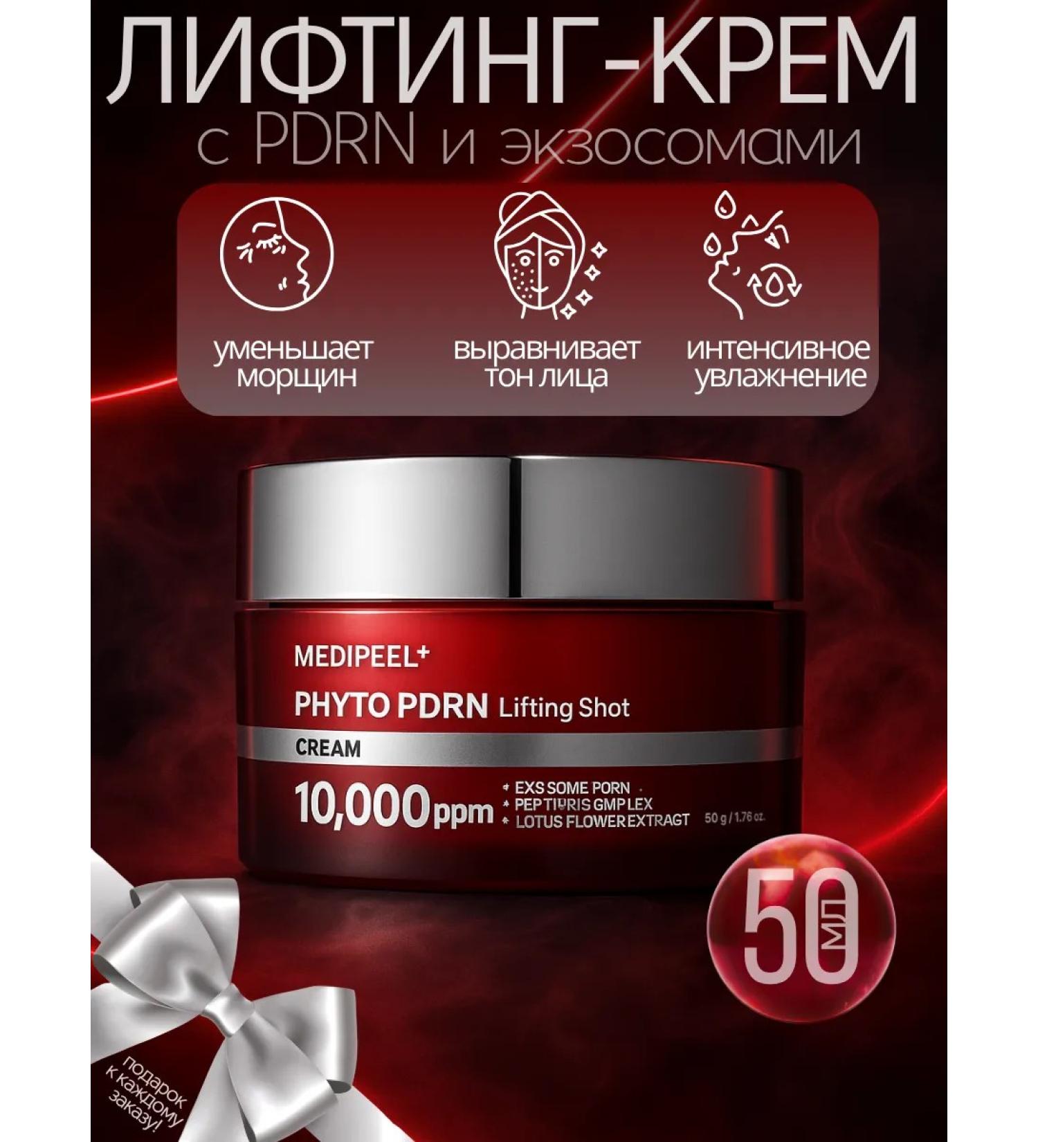 medi-peel Anti -aging face cream from wrinkles