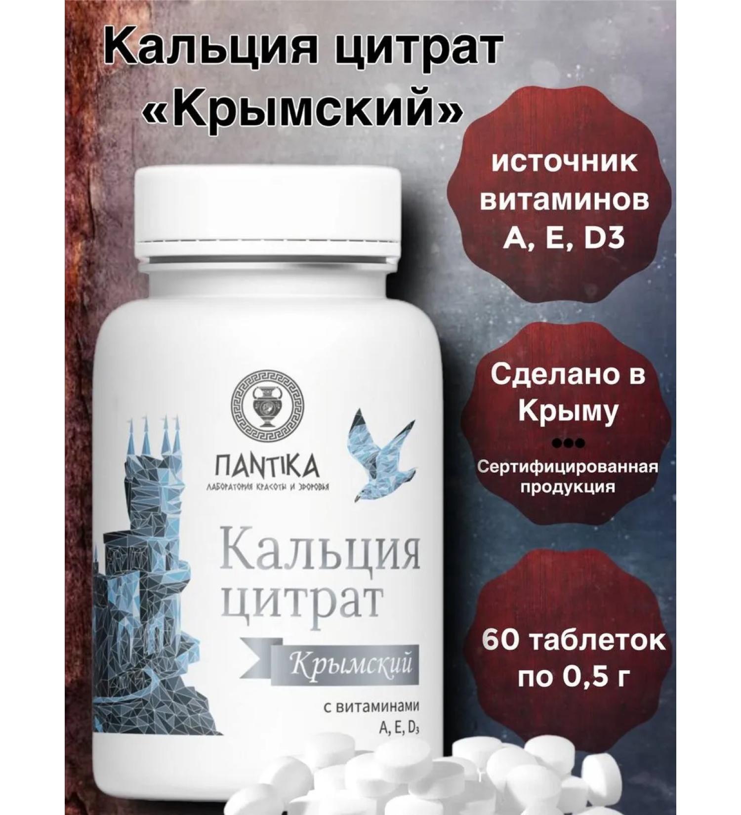 PANTIKA BEAUTY AND HEALTH LABORATORY Calcium Crimean with vitamins - Buy Online on GoSupps.com