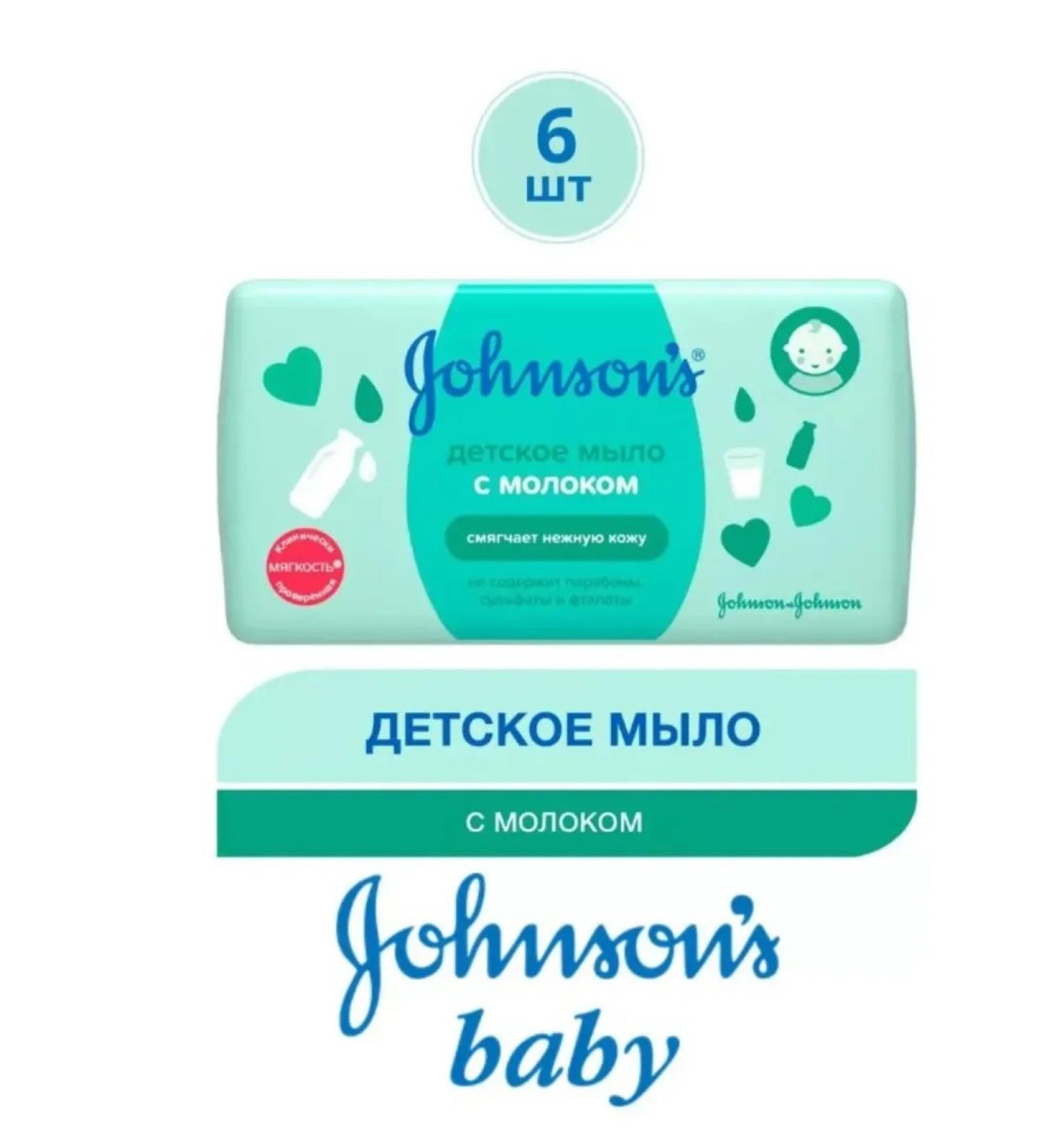 Johnson's Children's soap with milk 90g 6pcs - Buy Online on GoSupps.com