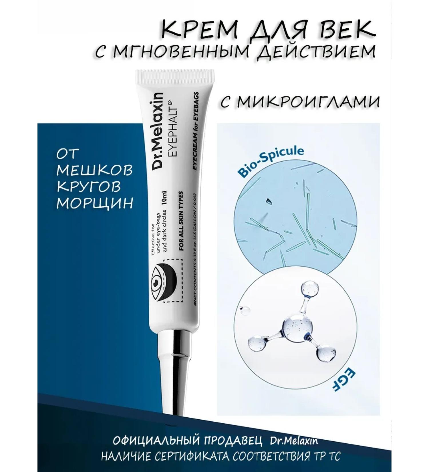 Dr Melaxin Cream around the eyes with microeles - Buy Online on GoSupps.com