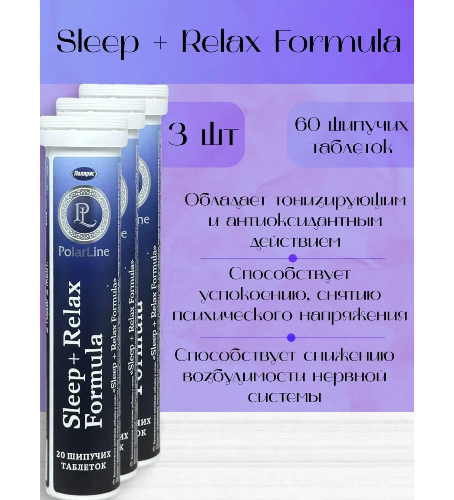 Polaris LLC Sleep + Relax Formula 20 table. 3 pcs