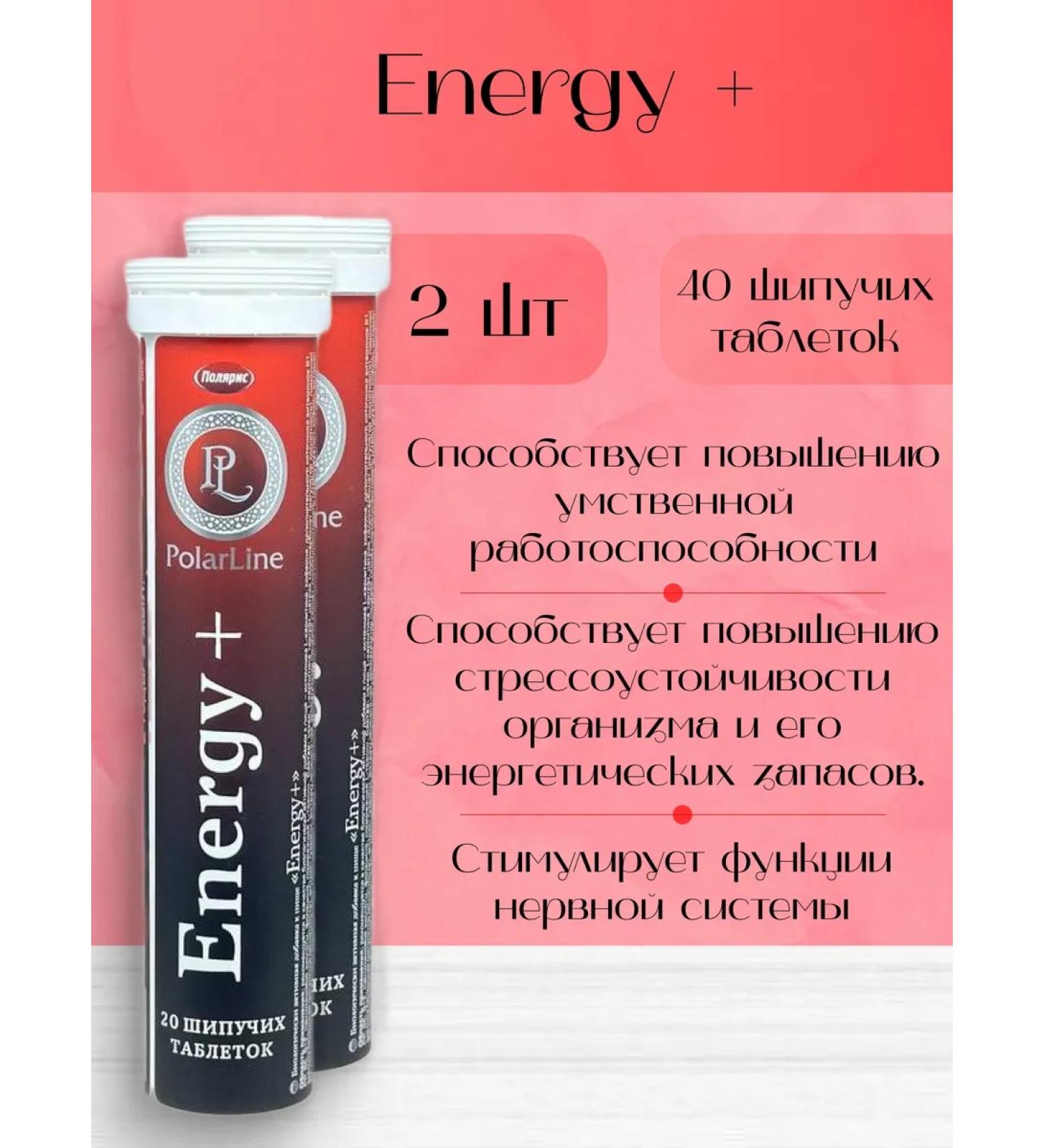 Polaris LLC Energy+ 20 table. 2 pcs