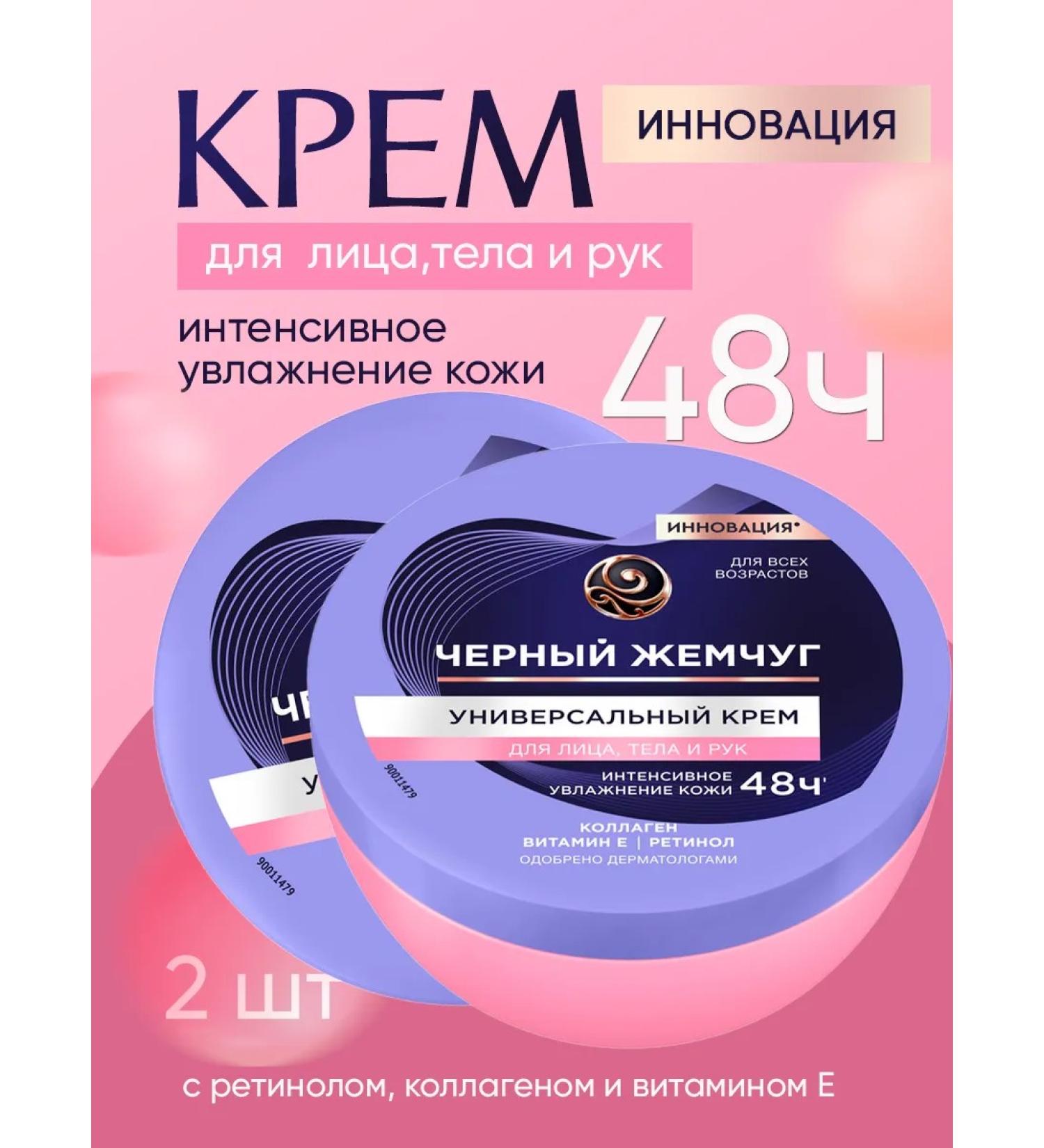 Black Pearl Moisturizing hand for hand face and body with retinol 2pc x150ml - Buy Online on GoSupps.com