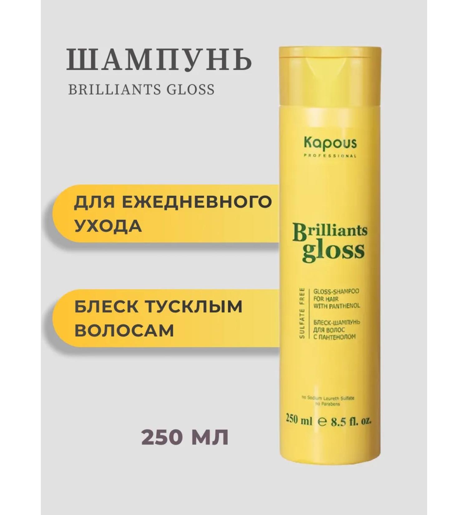 Kapous Professional Brillants Gloss Hair Hair Hair Shampoo 250 ml