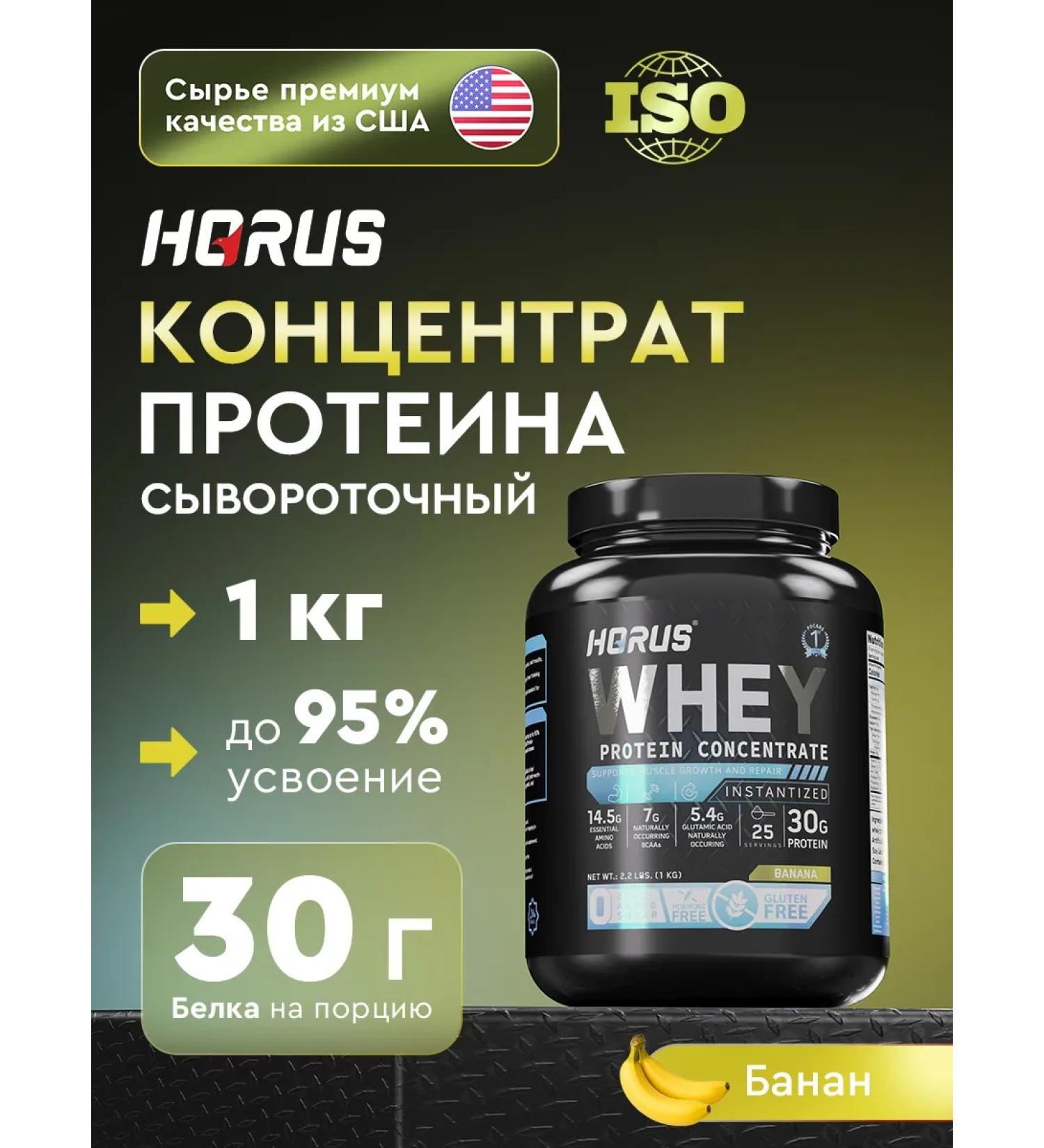 HORUS Whey protein concentrate weight loss and muscle gain shake 30g protein 1 kg. - Buy Online on GoSupps.com
