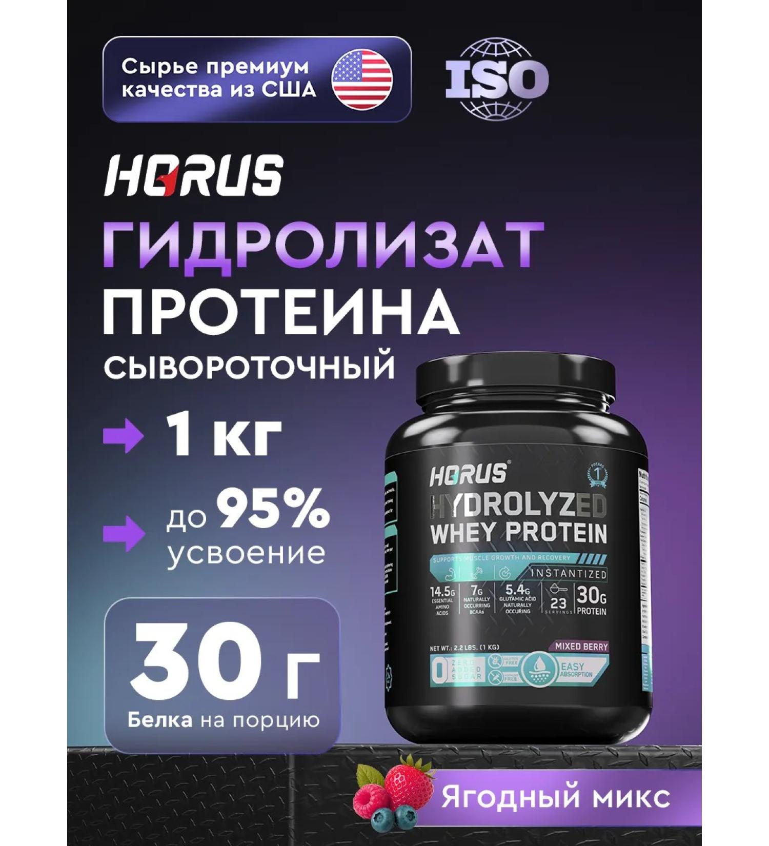 HORUS Whey protein hydrolysate for weight loss and muscle gain 30g protein 1 kg. - Buy Online on GoSupps.com